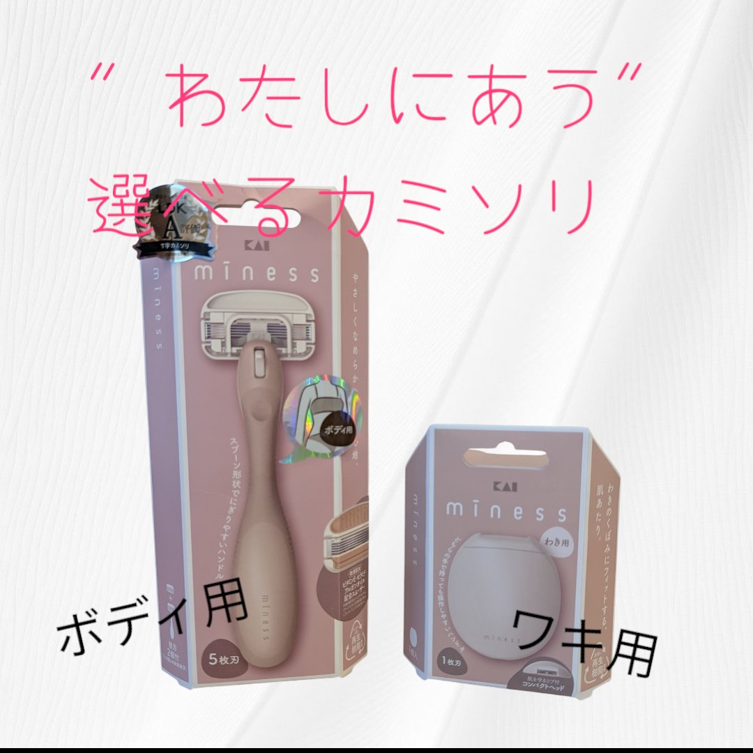 miness わき用カミソリ/貝印/シェーバーを使ったクチコミ（1枚目）