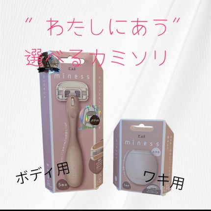 miness ボディ用カミソリ 替刃2個付/貝印/シェーバーを使ったクチコミ(1枚目)