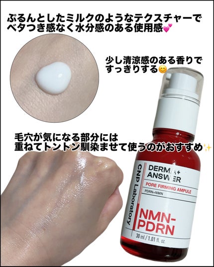 NMN-PDRN ダーマアンサー ポア ファーミング アンプル/CNP Laboratory/美容液を使ったクチコミ(3枚目)