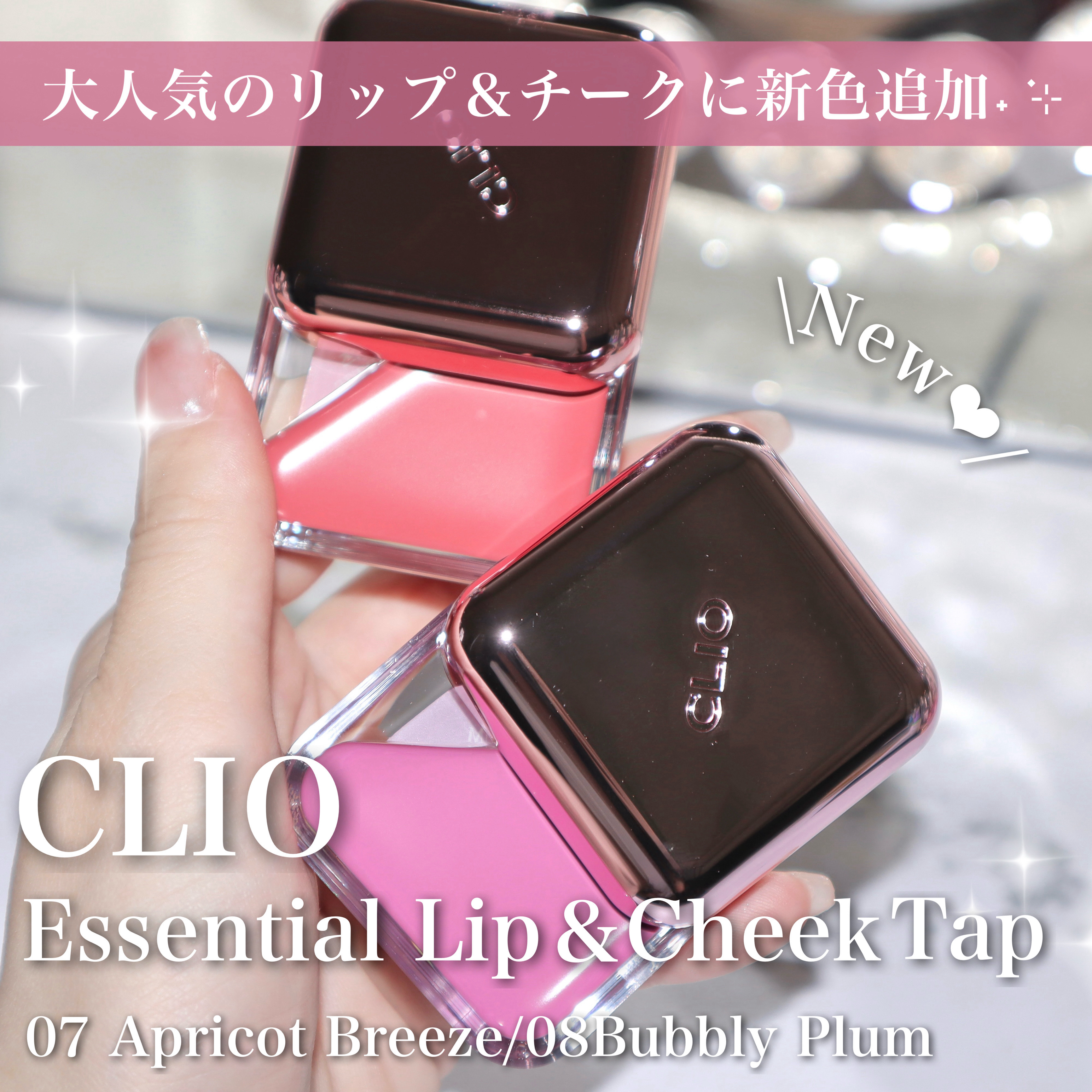 エッセンシャル リップチーク タップ/CLIO/ジェル・クリームチークを使ったクチコミ（1枚目）