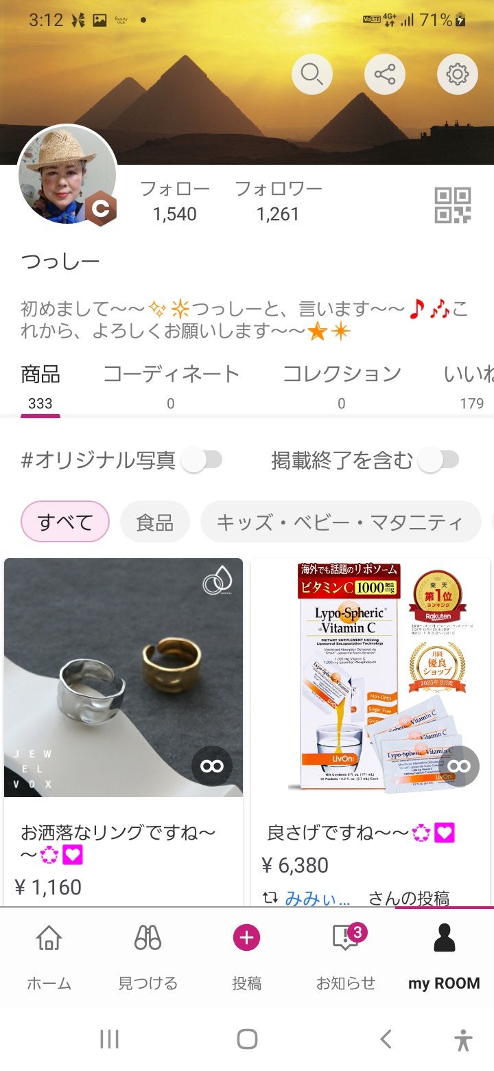 つっしー on LIPS 「#楽天ルーム#つっしールーム..」(1枚目)