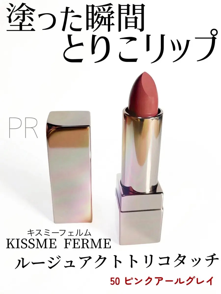キスミー　フェルム　ルージュアクト/キスミー フェルム/口紅を使ったクチコミ（1枚目）