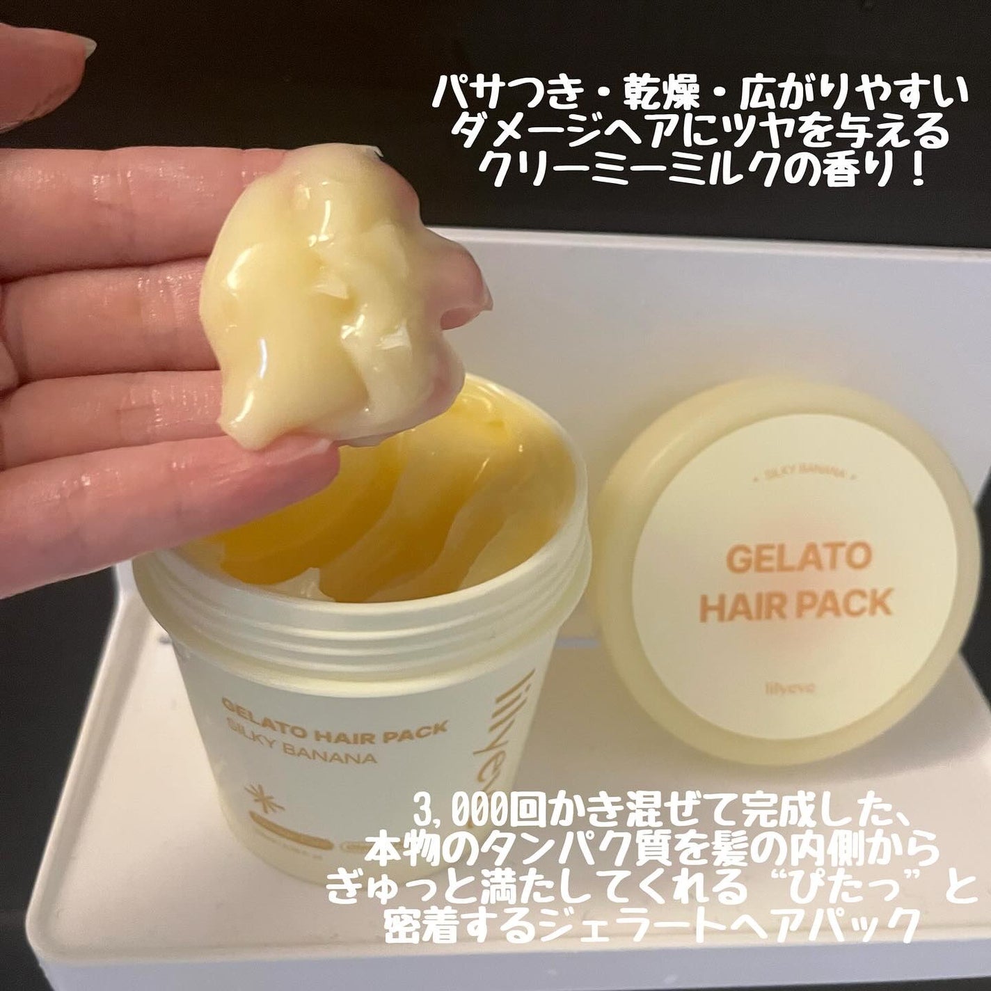 リペアターンジェラートヘアパック シルキーバナナ/リリーイブ/洗い流すヘアトリートメントを使ったクチコミ(2枚目)