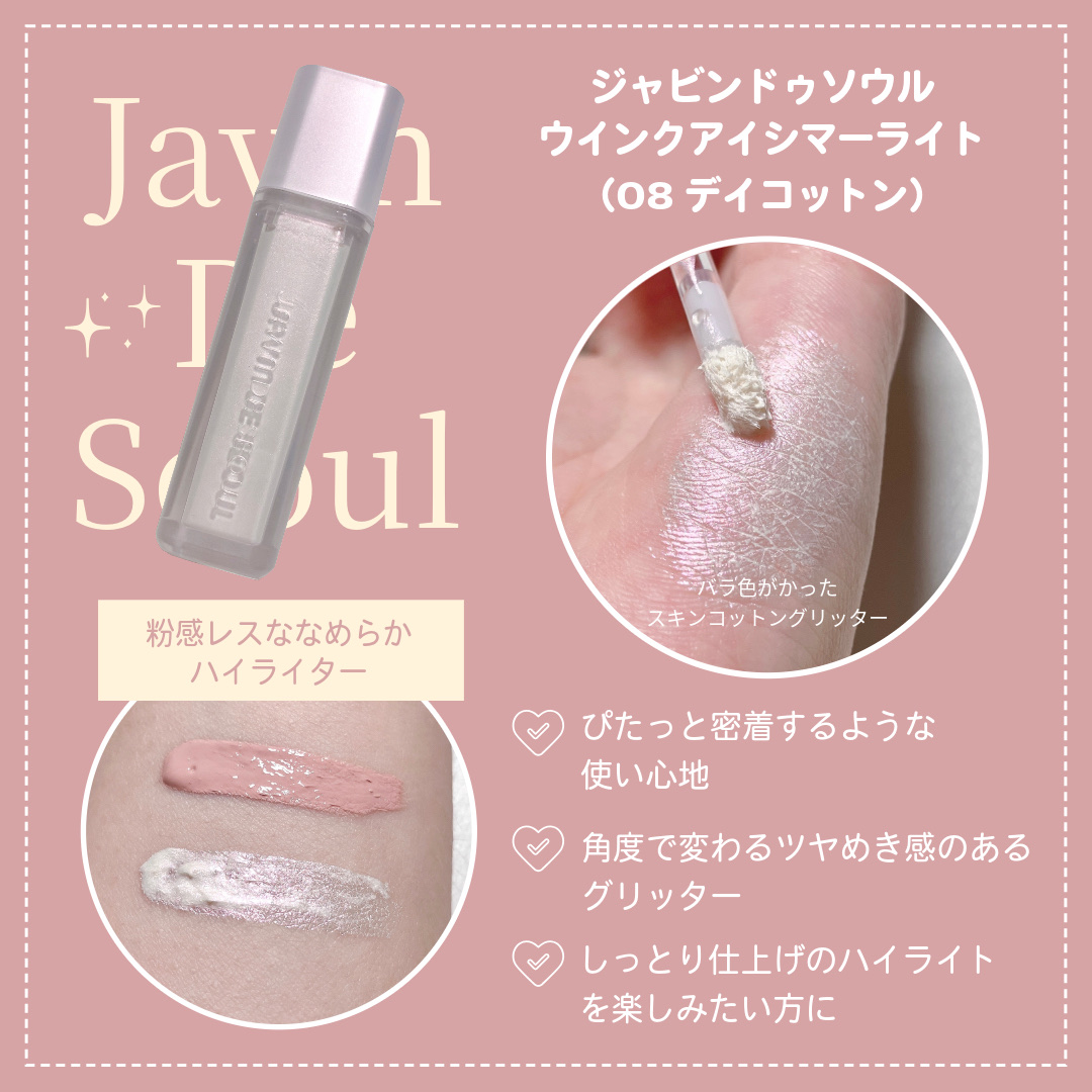 ウインク アイ シェード プライマー/Javin De Seoul/リキッドアイシャドウを使ったクチコミ（3枚目）