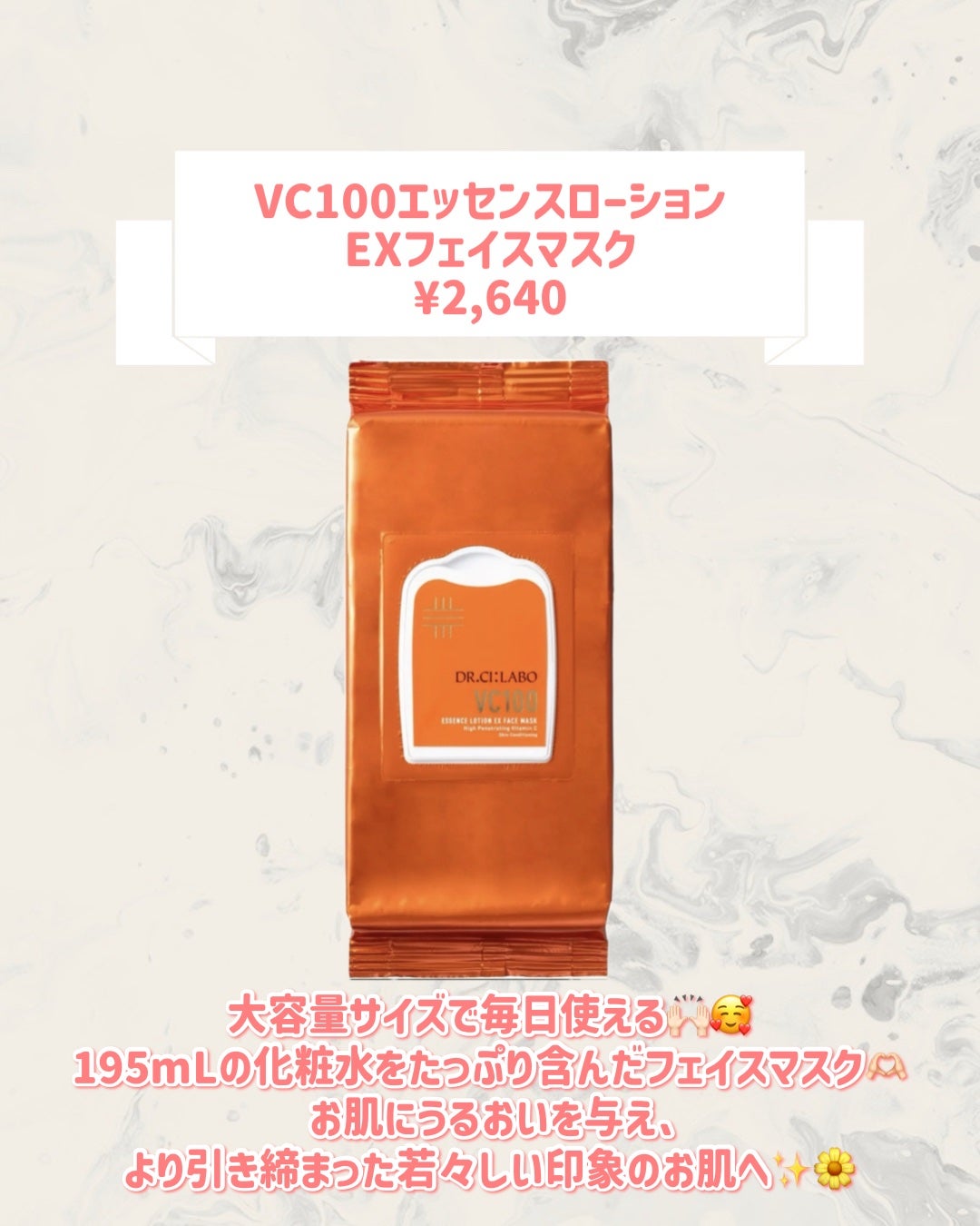 VC100エッセンスローションEX フェイスマスク/ドクターシーラボⓇ/シートマスク・パックを使ったクチコミ(2枚目)