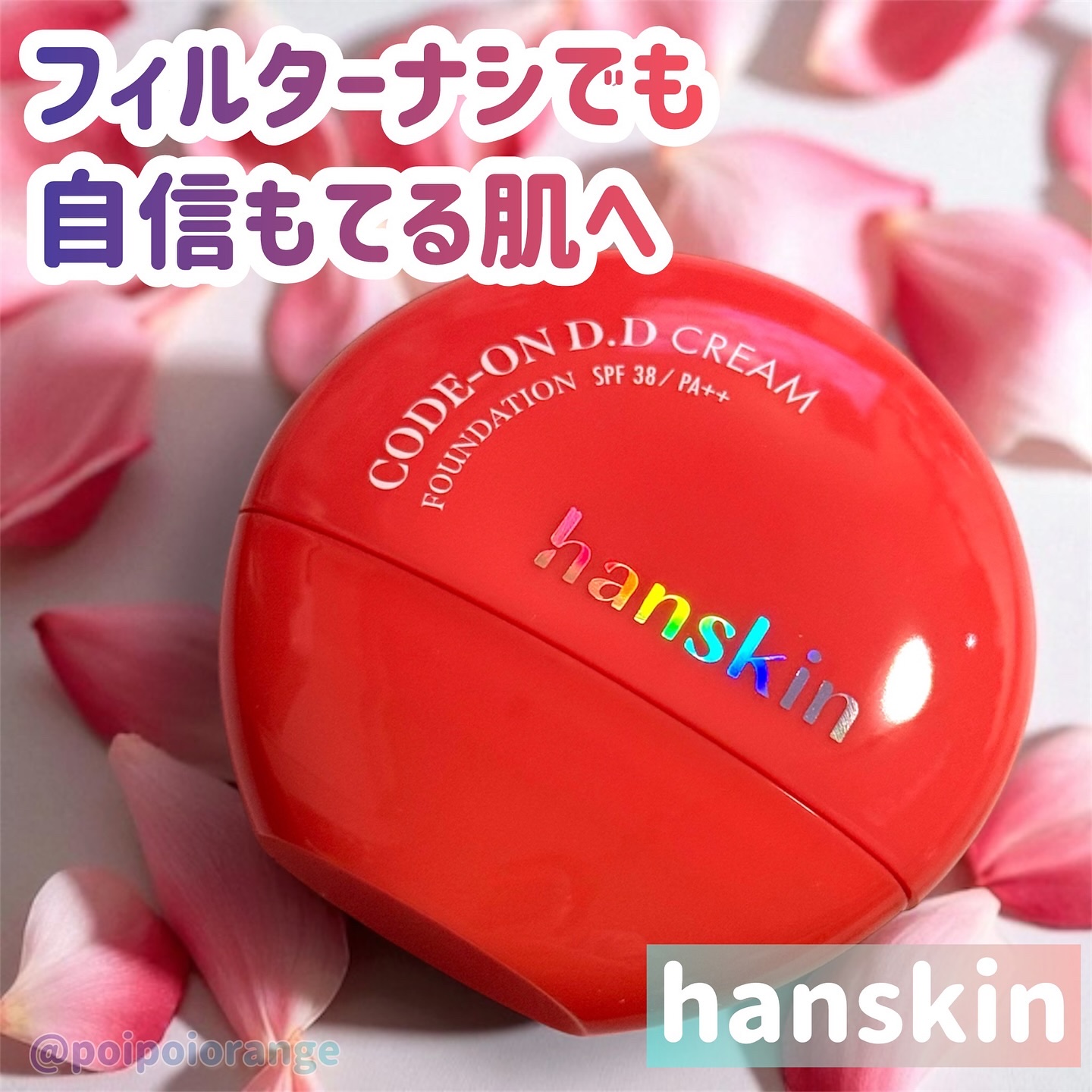 CODEON DDクリームファンデーション/ハンスキン/クリーム・エマルジョンファンデーションを使ったクチコミ（1枚目）
