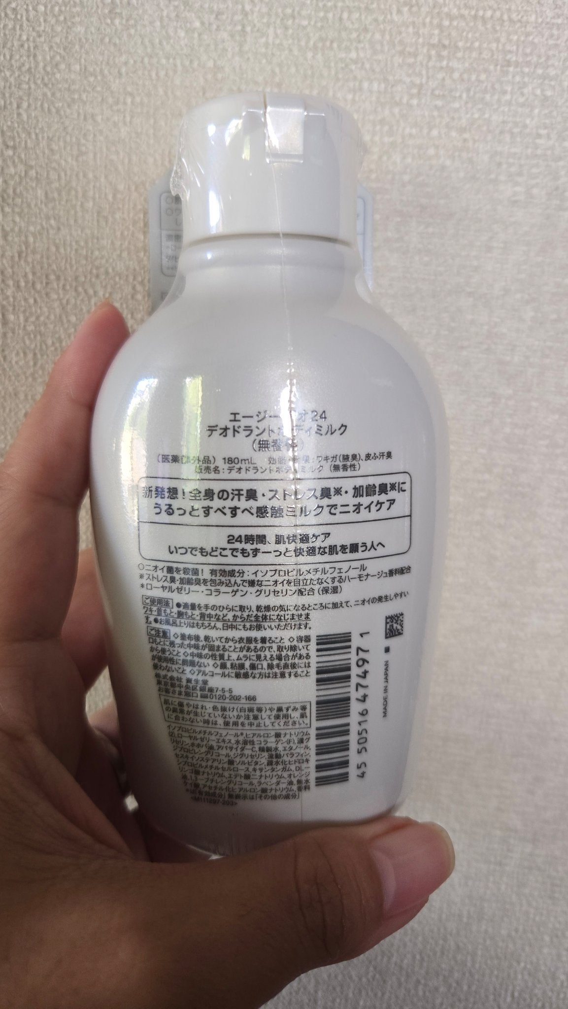 デオボディミルク 無香料/エージーデオ24/デオドラント・制汗剤を使ったクチコミ(2枚目)