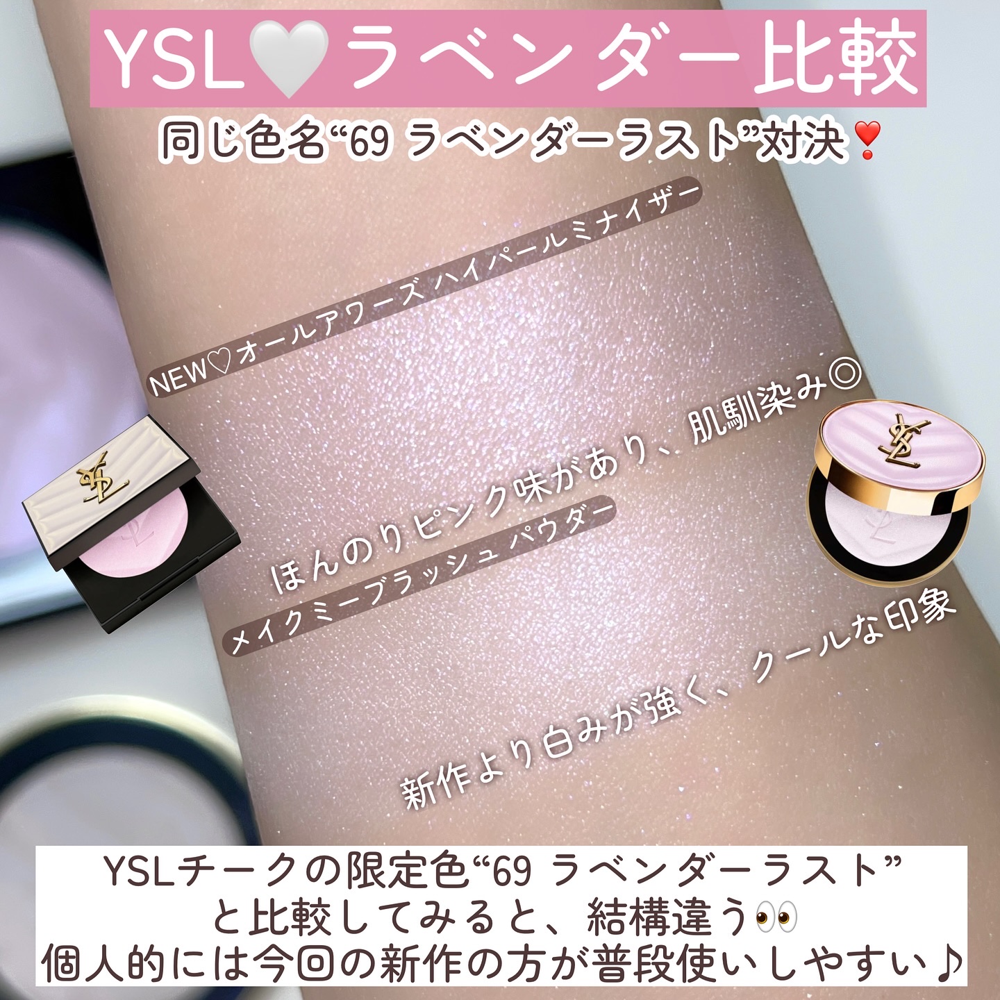 Yves Saint Laurent オールアワーズハイパールミナイザー#６９ YSL BEAUTY】繊細な光が織りなす、奥行きのある輝きを放つ新ハイ