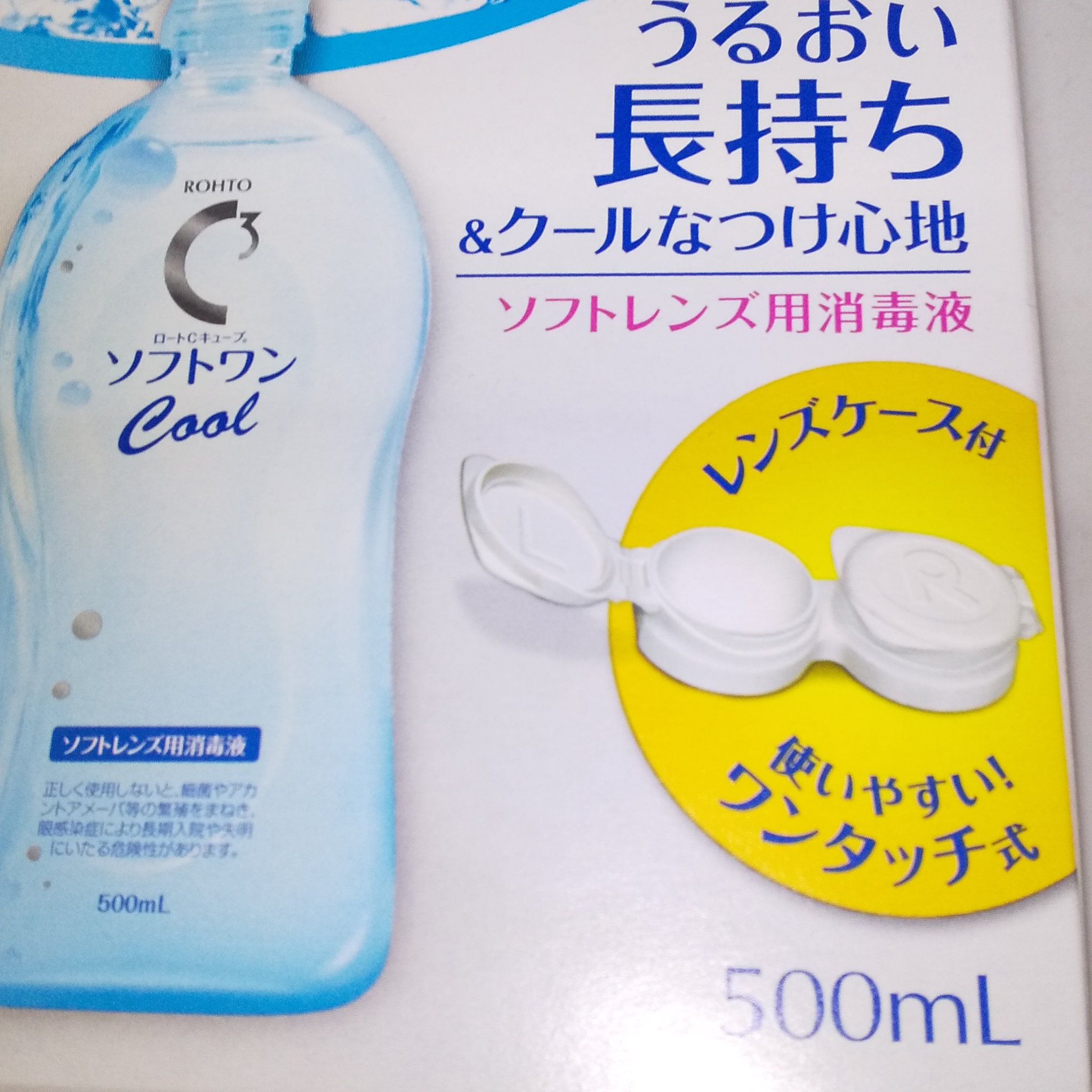 ソフトワンクールa/ロート製薬/その他を使ったクチコミ（2枚目）