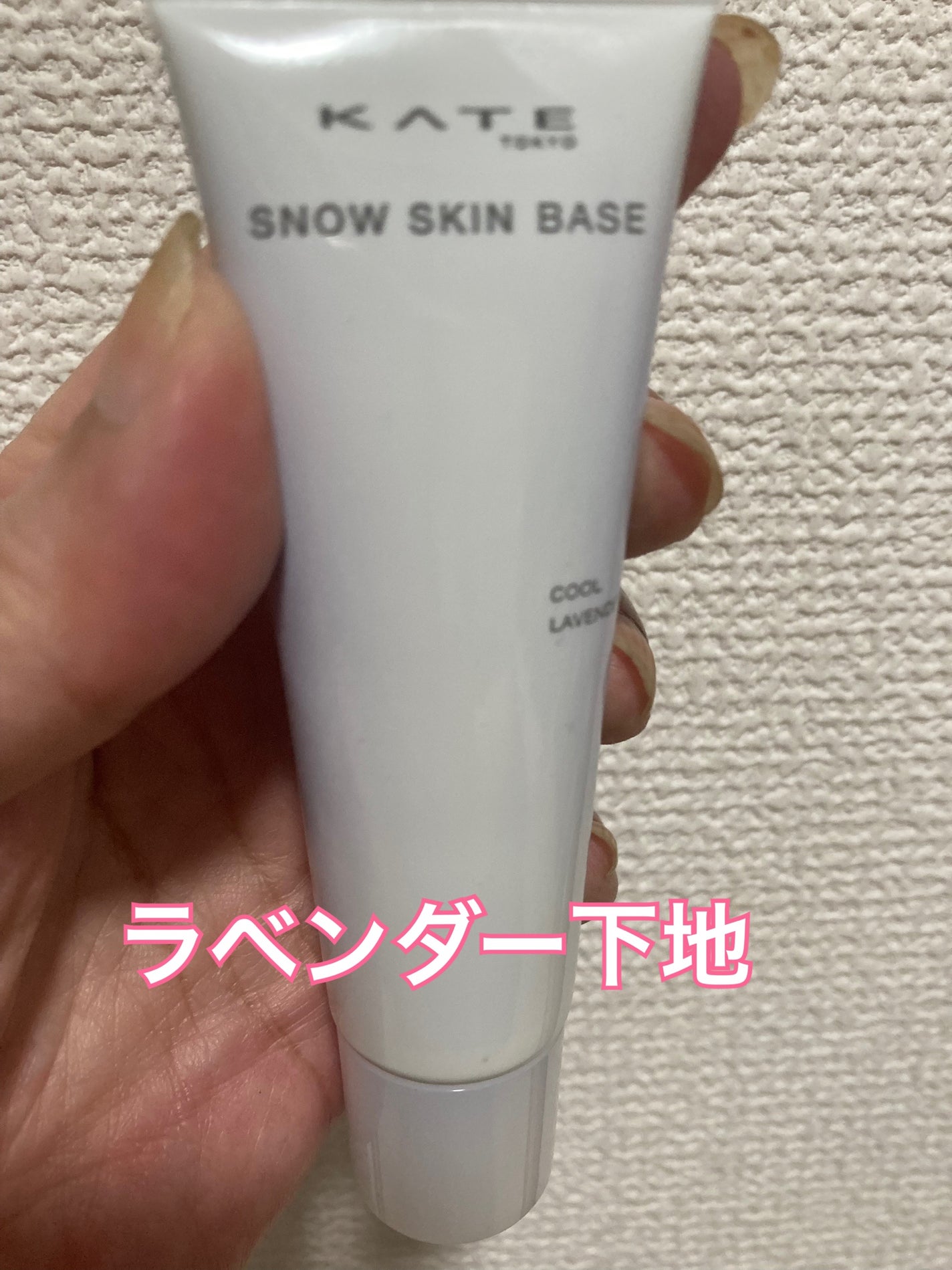 ケイト スノースキンベース/KATE/化粧下地を使ったクチコミ(1枚目)