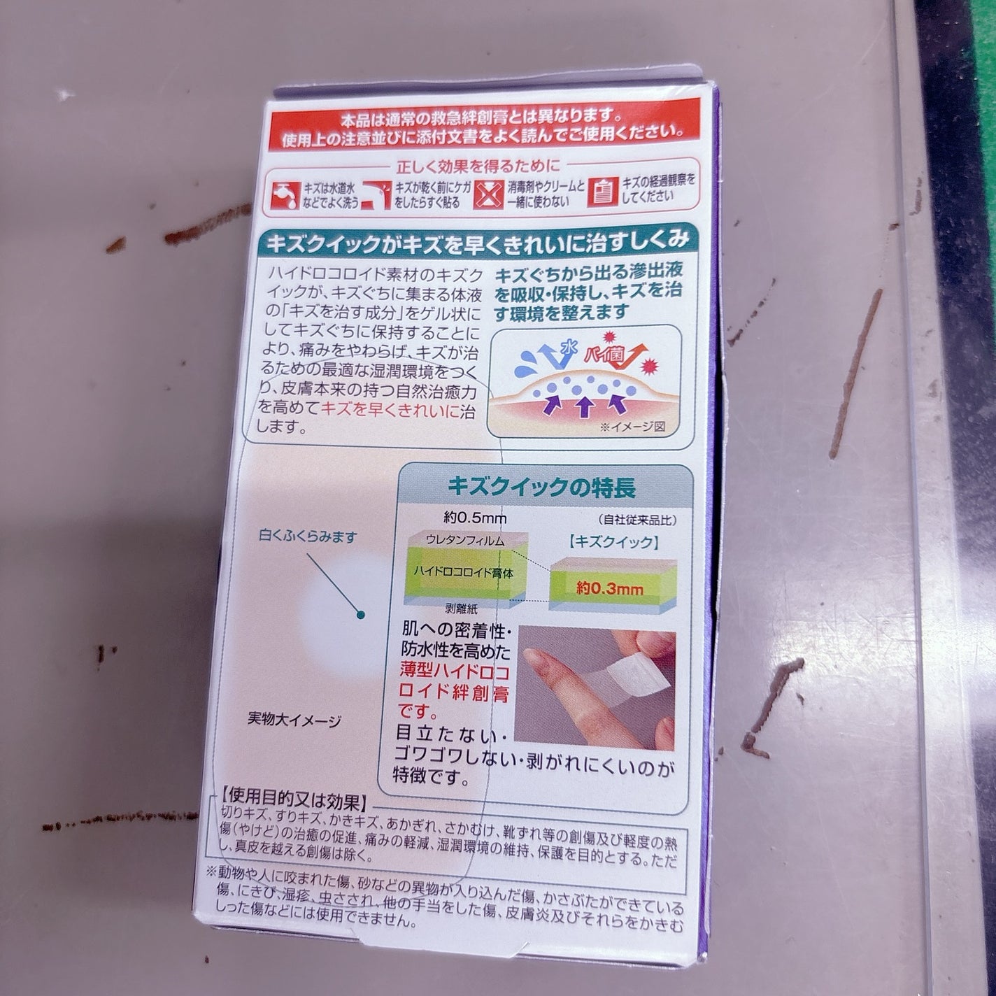 キズクイック/東洋化学/その他を使ったクチコミ(2枚目)