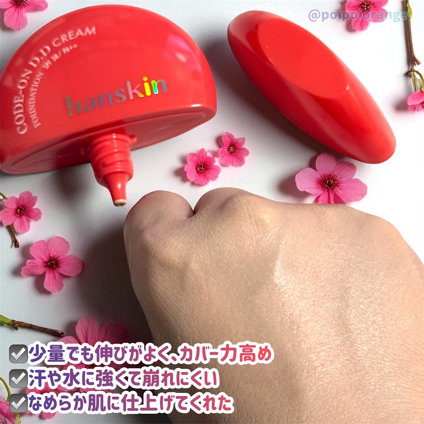 CODEON DDクリームファンデーション/ハンスキン/クリーム・エマルジョンファンデーションを使ったクチコミ（3枚目）