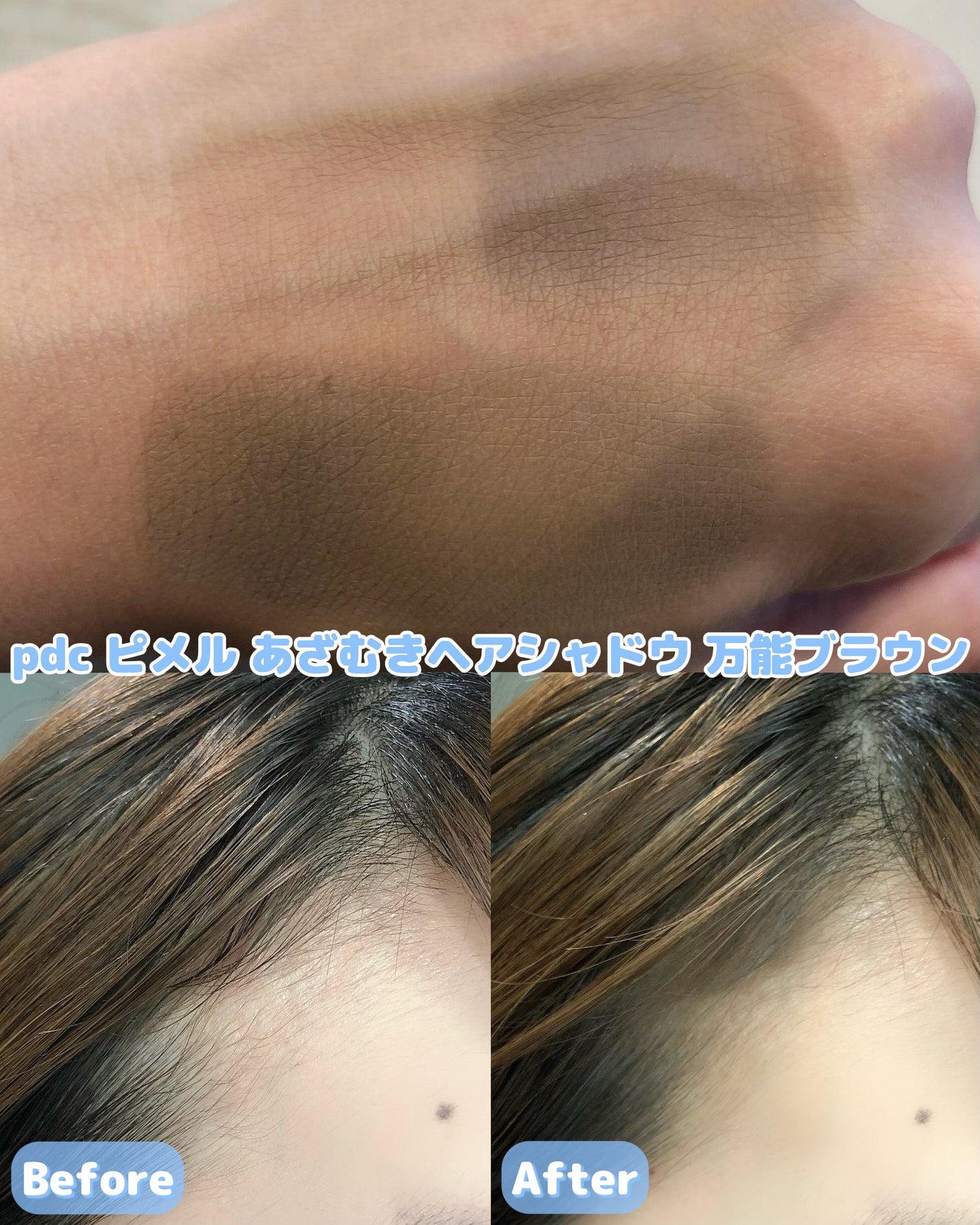 あざむきヘアシャドウ 万能ブラウン/pdc/シェーディングを使ったクチコミ(3枚目)