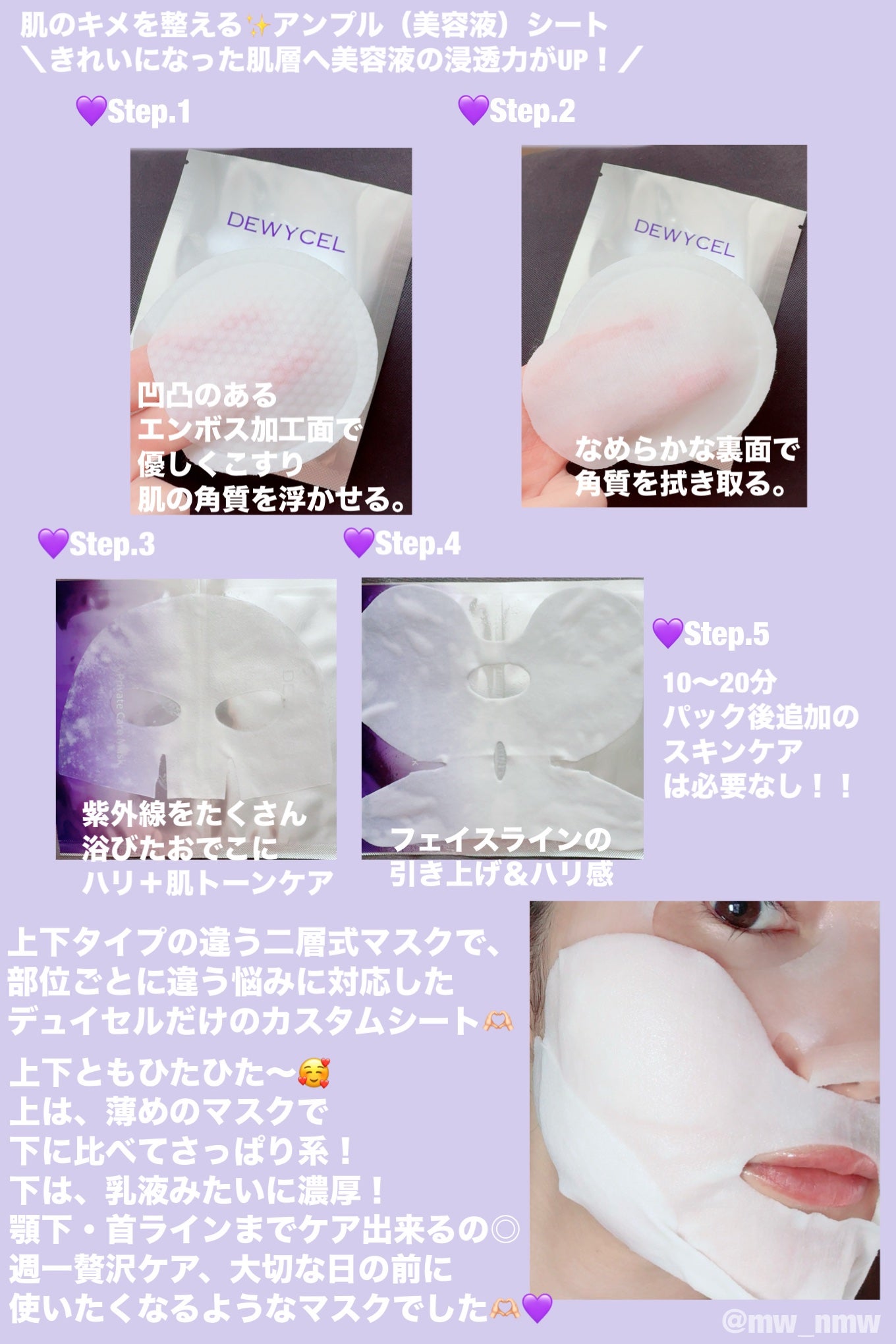 デュイセル プライベートケアマスク/DEWYCEL/シートマスク・パックを使ったクチコミ(2枚目)