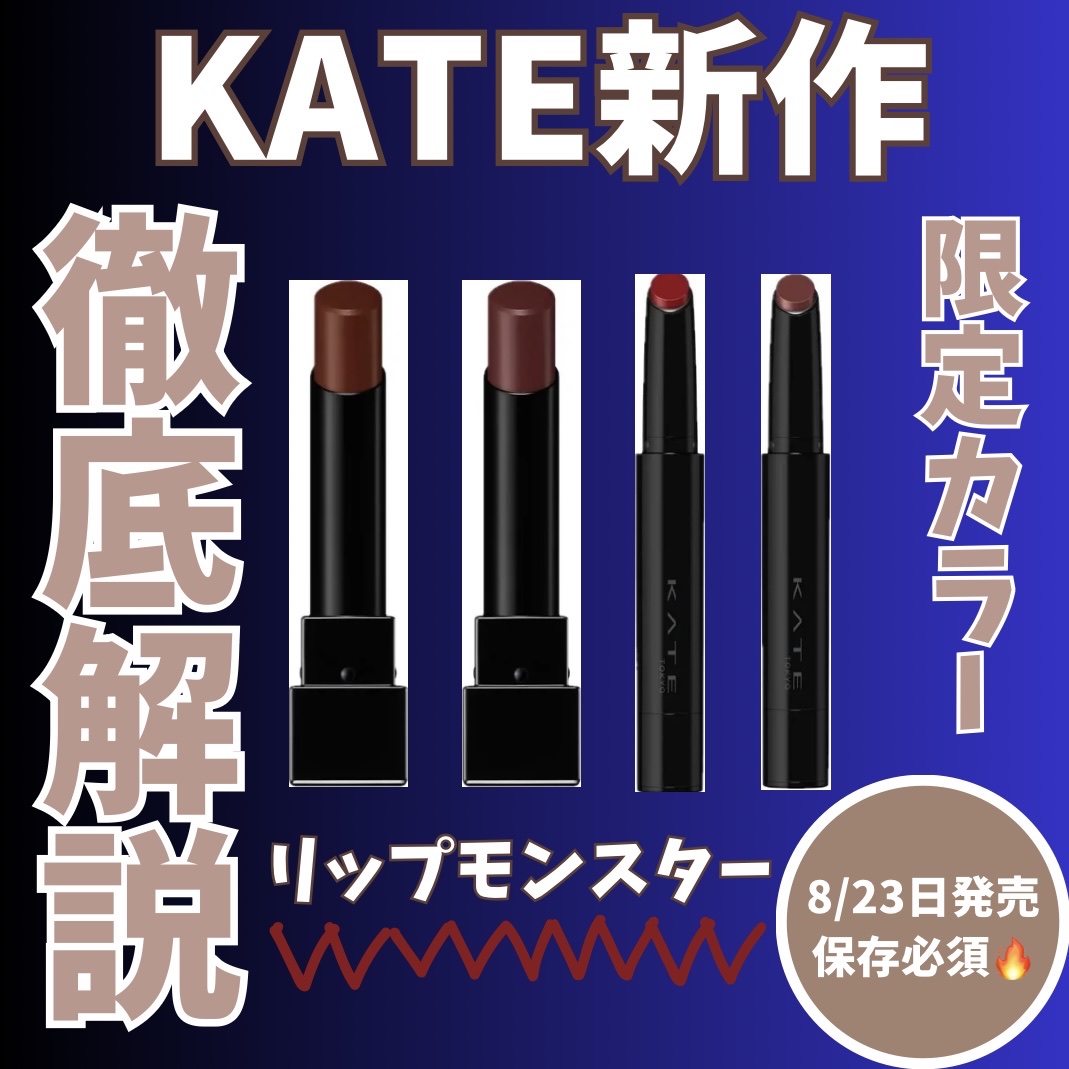 ケイト リップモンスター/KATE/口紅を使ったクチコミ（1枚目）