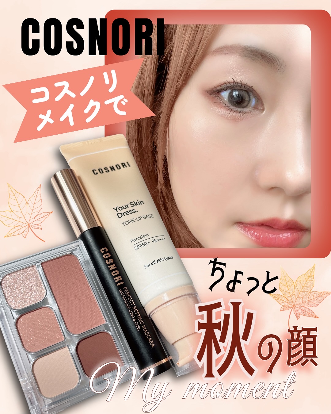 ユアースキンドレストーンアップベース/COSNORI/化粧下地を使ったクチコミ（1枚目）