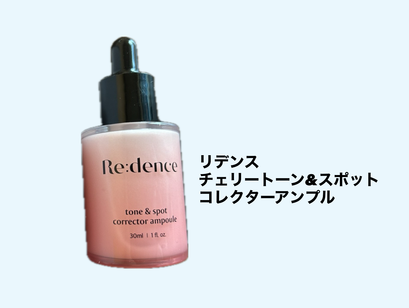 リデンス チェリートーン＆スポットコレクターアンプル/redence/美容液を使ったクチコミ（1枚目）