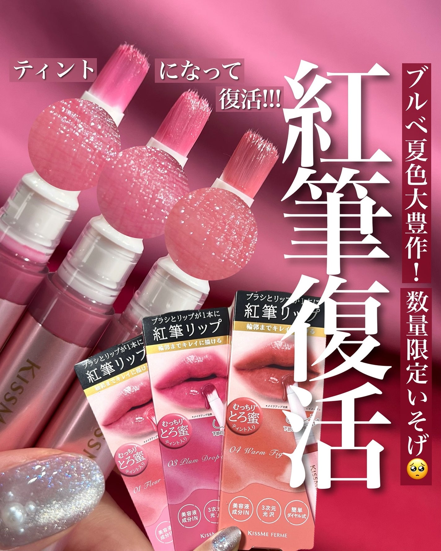 キスミー フェルム 紅筆リップグロウ/キスミー フェルム/口紅を使ったクチコミ(1枚目)