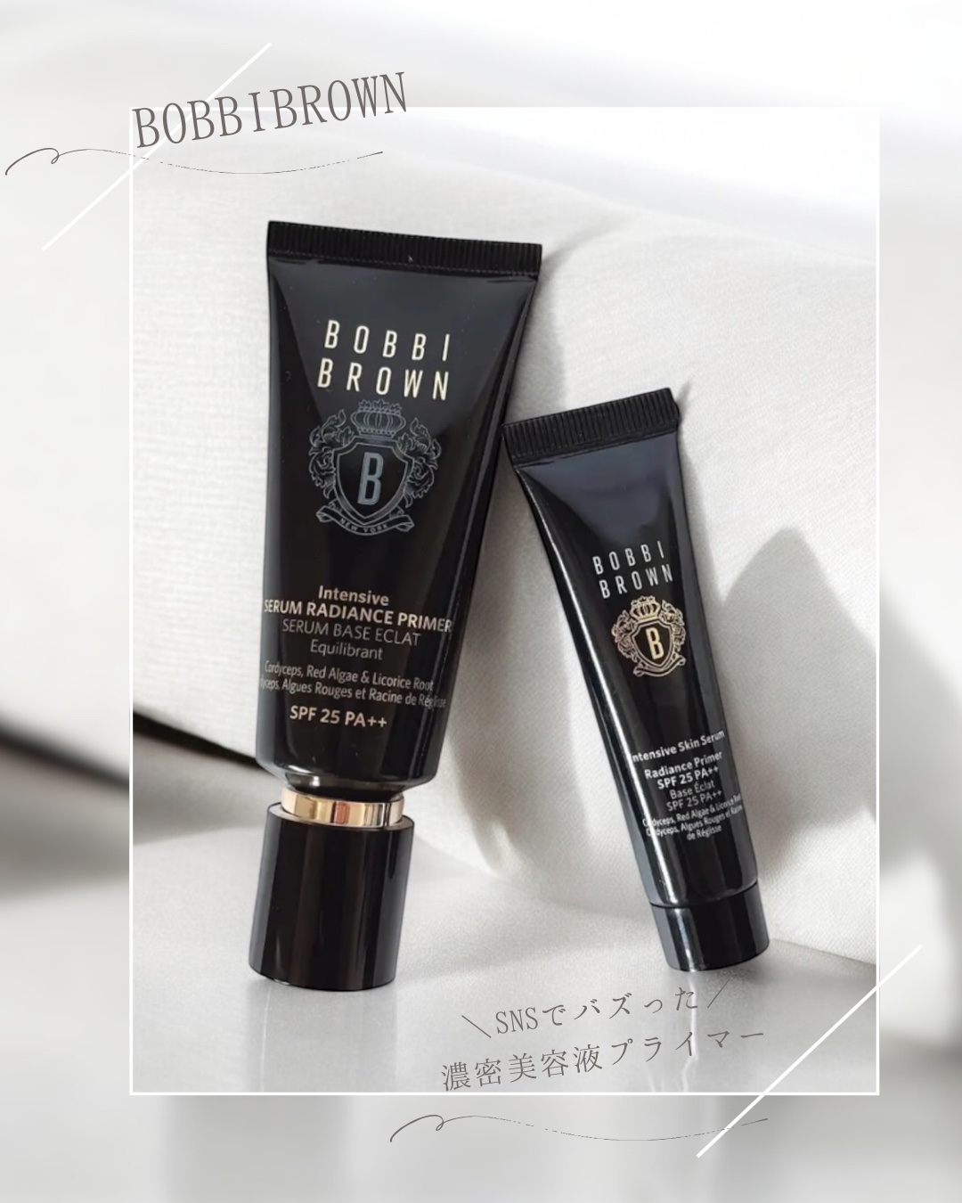 BOBBI BROWN
インテンシブスキンセラム ラディアンスプイマー
UVカット効果:SPF 25  PA++


一時期品薄になる程大人気の下地♡
たっぷりの美容成分配合濃厚美容液プライマー
保湿力が高いって聞いていたけどどうなんだろう