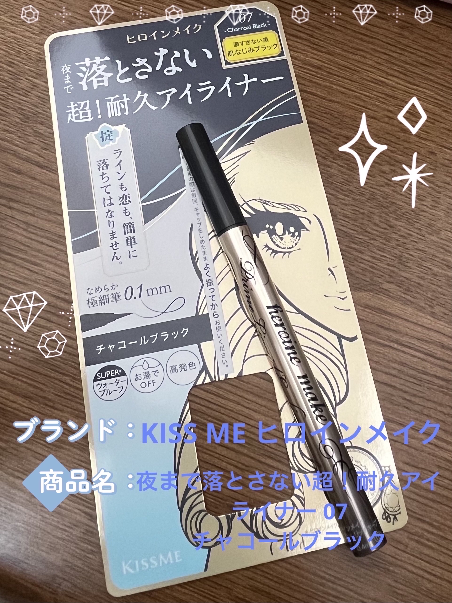 プライムリキッドアイライナー リッチキープ/ヒロインメイク/リキッドアイライナーを使ったクチコミ（2枚目）