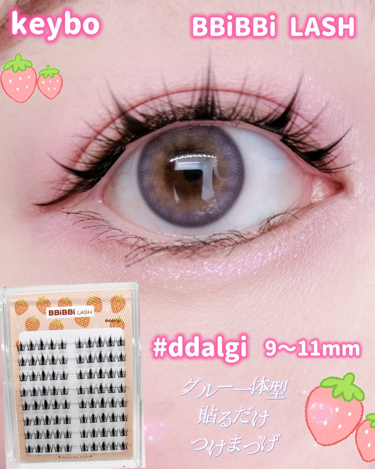 keybo BBiBBi LASH/keybo/つけまつげを使ったクチコミ（1枚目）