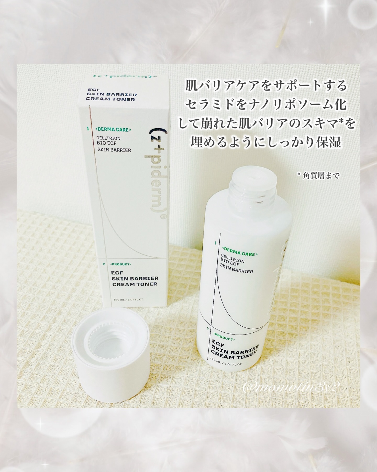 EGFスキンバリアクリームトナー 150ml/z+piderm/化粧水を使ったクチコミ（3枚目）