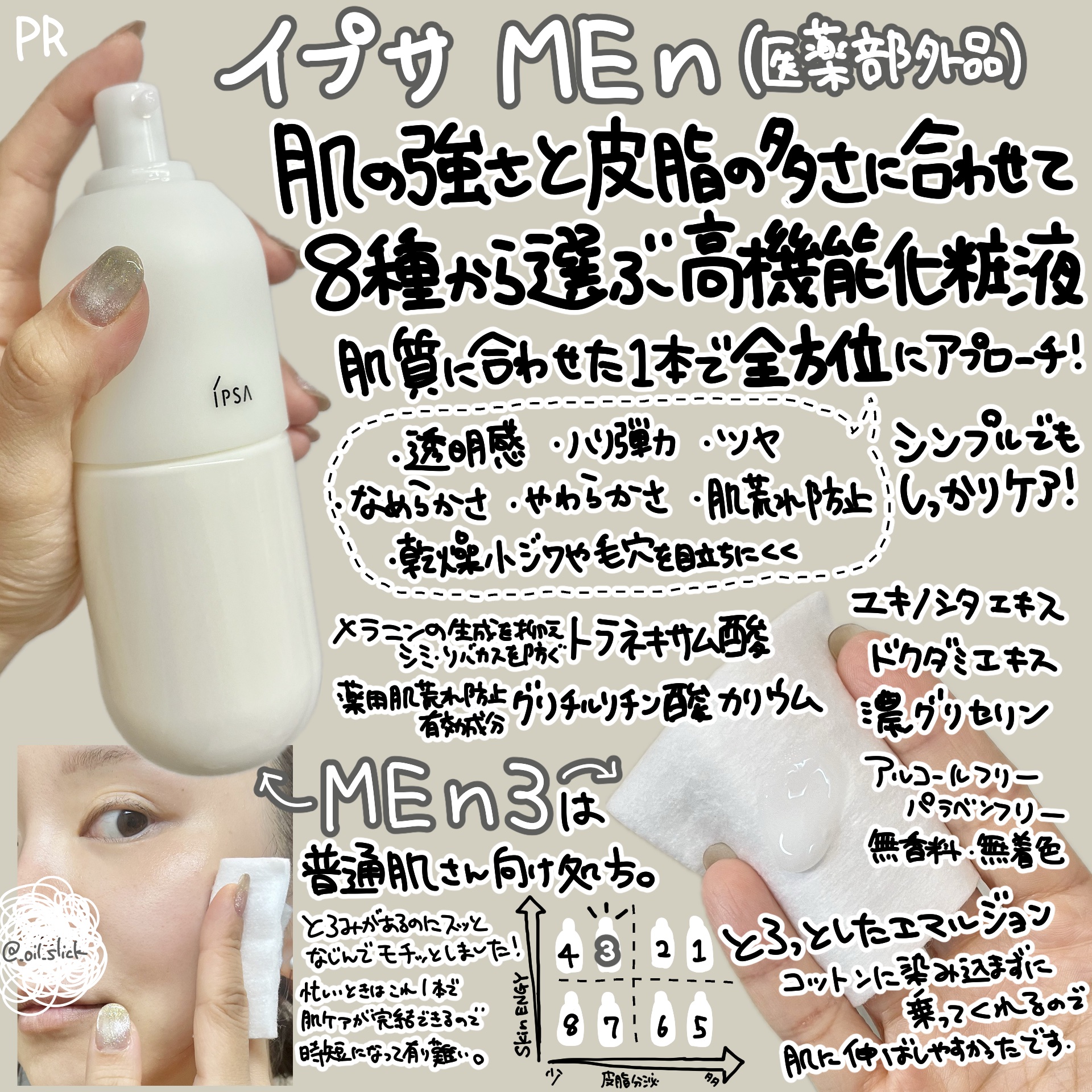 イプサ ＭＥ ｎ 3 レフィル/IPSA/化粧水を使ったクチコミ（2枚目）