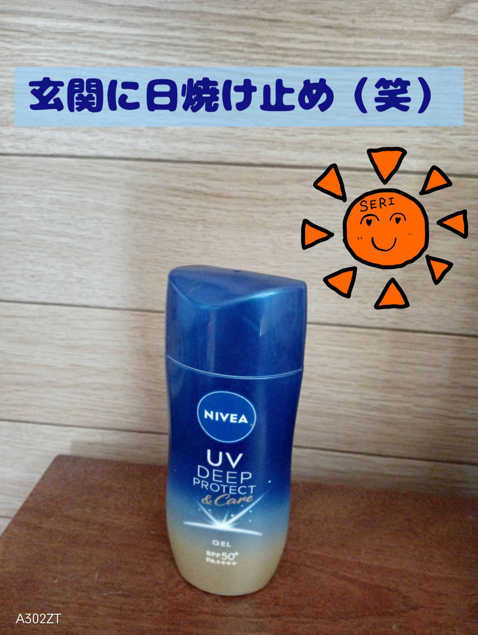 ニベアUV ディープ プロテクト＆ケア ジェル/ニベア/日焼け止めジェルを使ったクチコミ（1枚目）