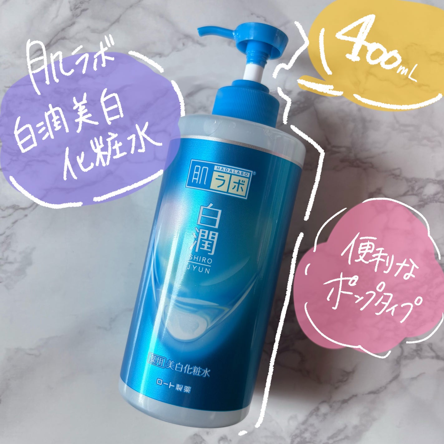 白潤薬用美白化粧水/肌ラボ/化粧水を使ったクチコミ(1枚目)