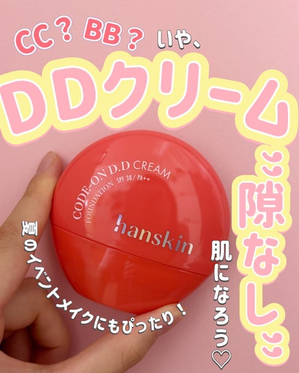CODEON DDクリームファンデーション/ハンスキン/クリーム・エマルジョンファンデーションを使ったクチコミ(1枚目)