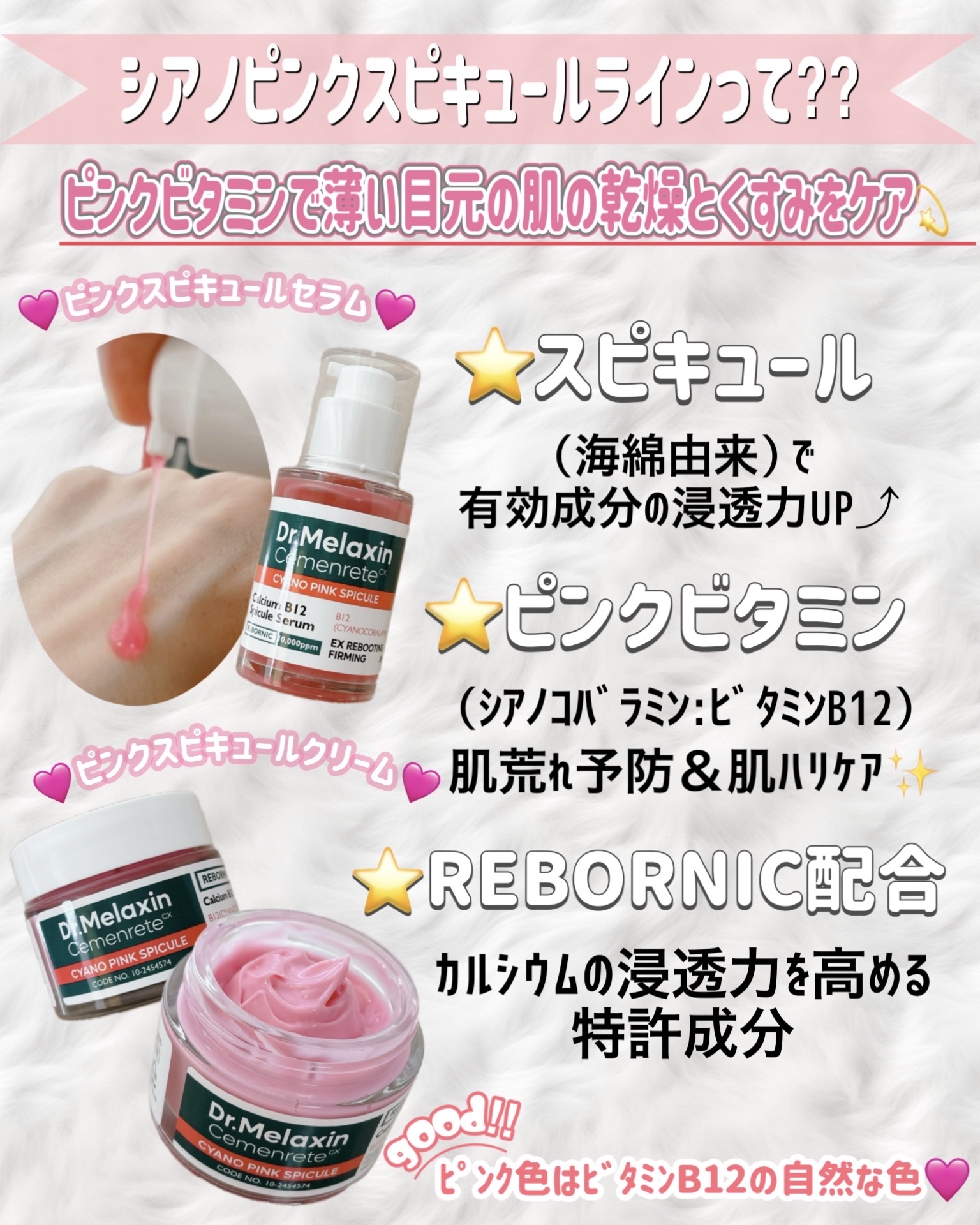 セメンリトシアノ ピンクスピキュールセラム/Dr.Melaxin/美容液を使ったクチコミ（2枚目）