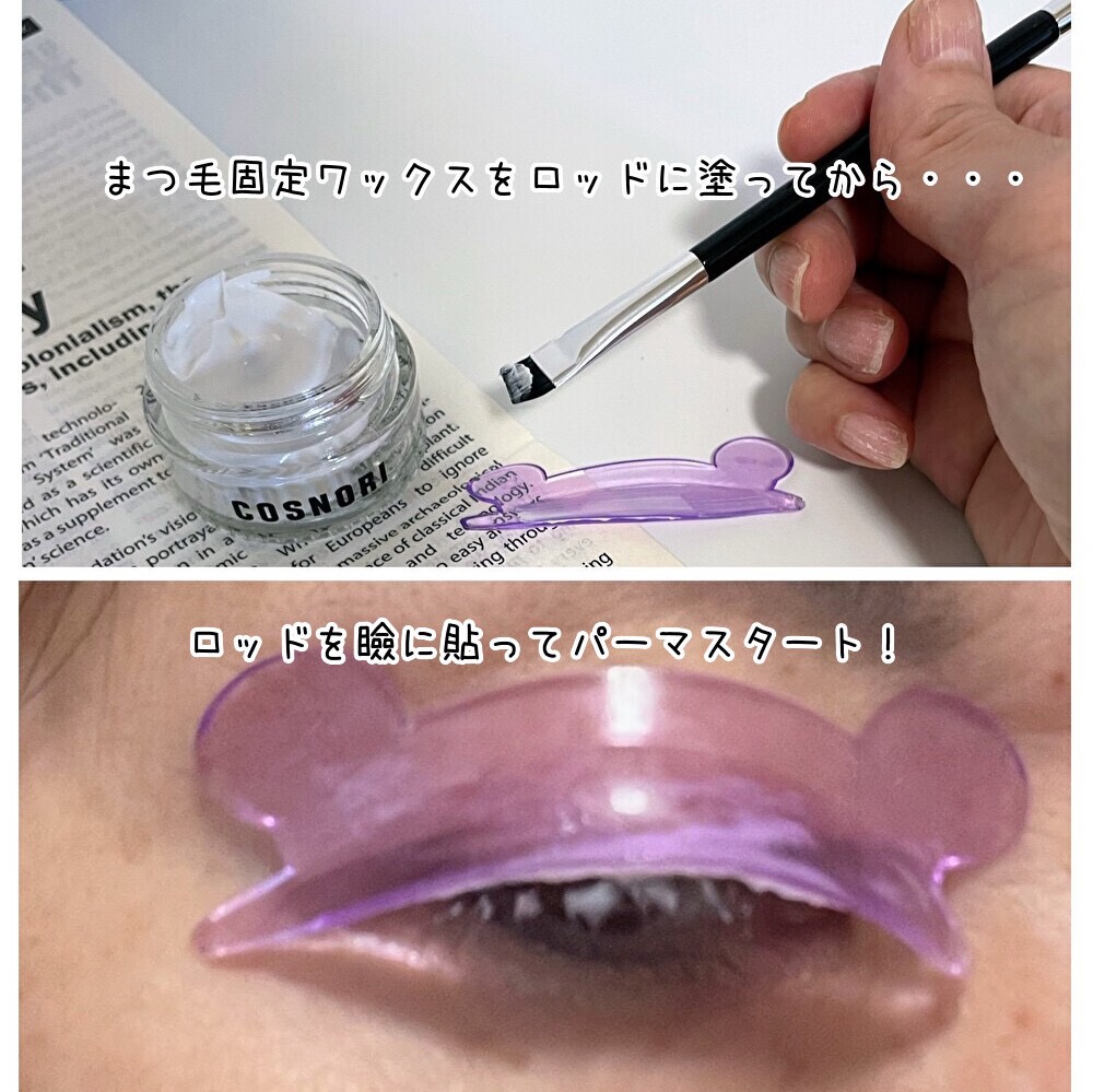 イージーアイラッシュリフトキット/COSNORI/その他キットセットを使ったクチコミ（3枚目）