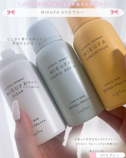ミーファ フレグランスUVスプレー シェリーサボン/MIEUFA/日焼け止めミスト・スプレーを使ったクチコミ(7枚目)