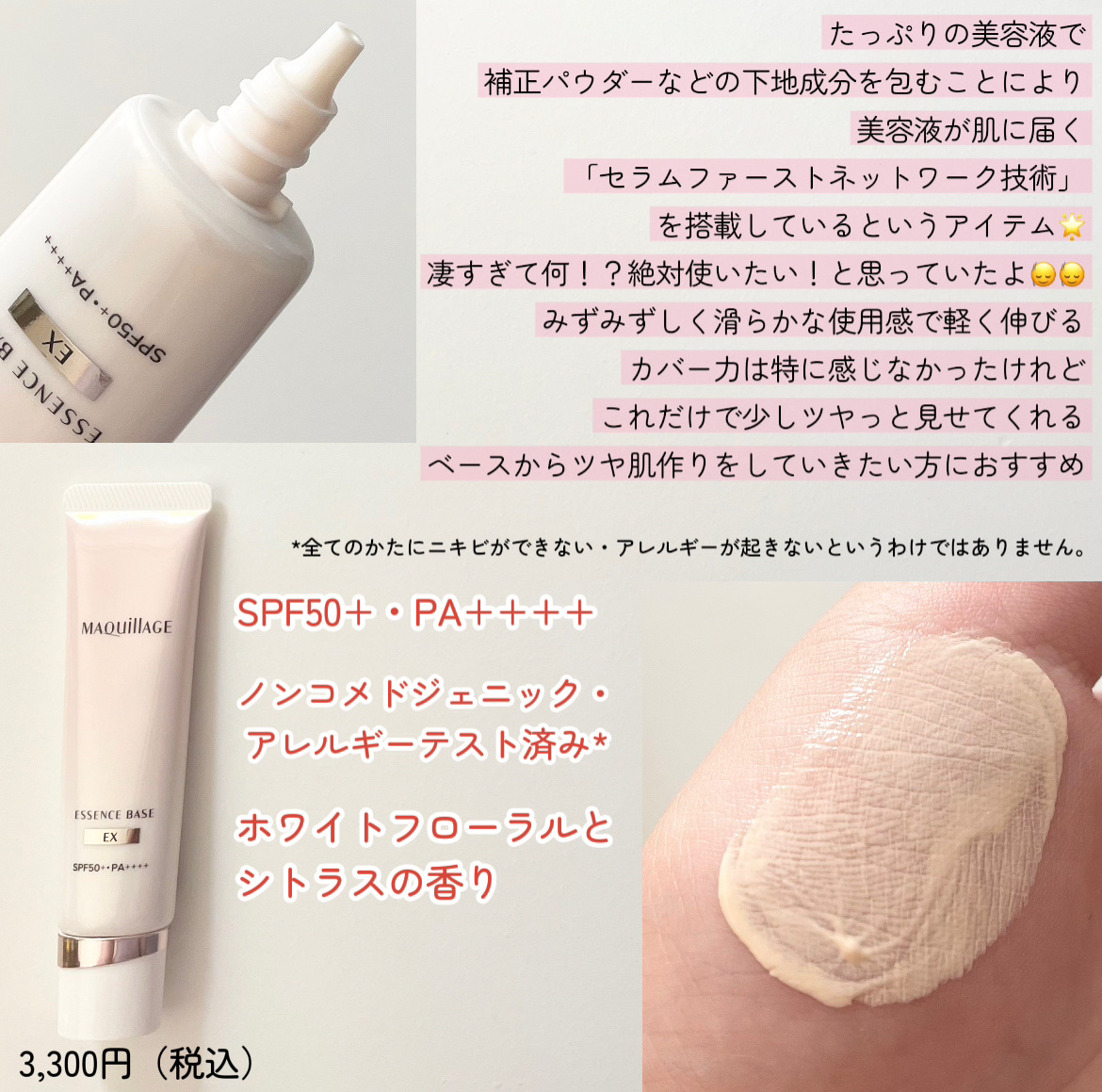 エッセンスベース EX/マキアージュ/化粧下地を使ったクチコミ（2枚目）