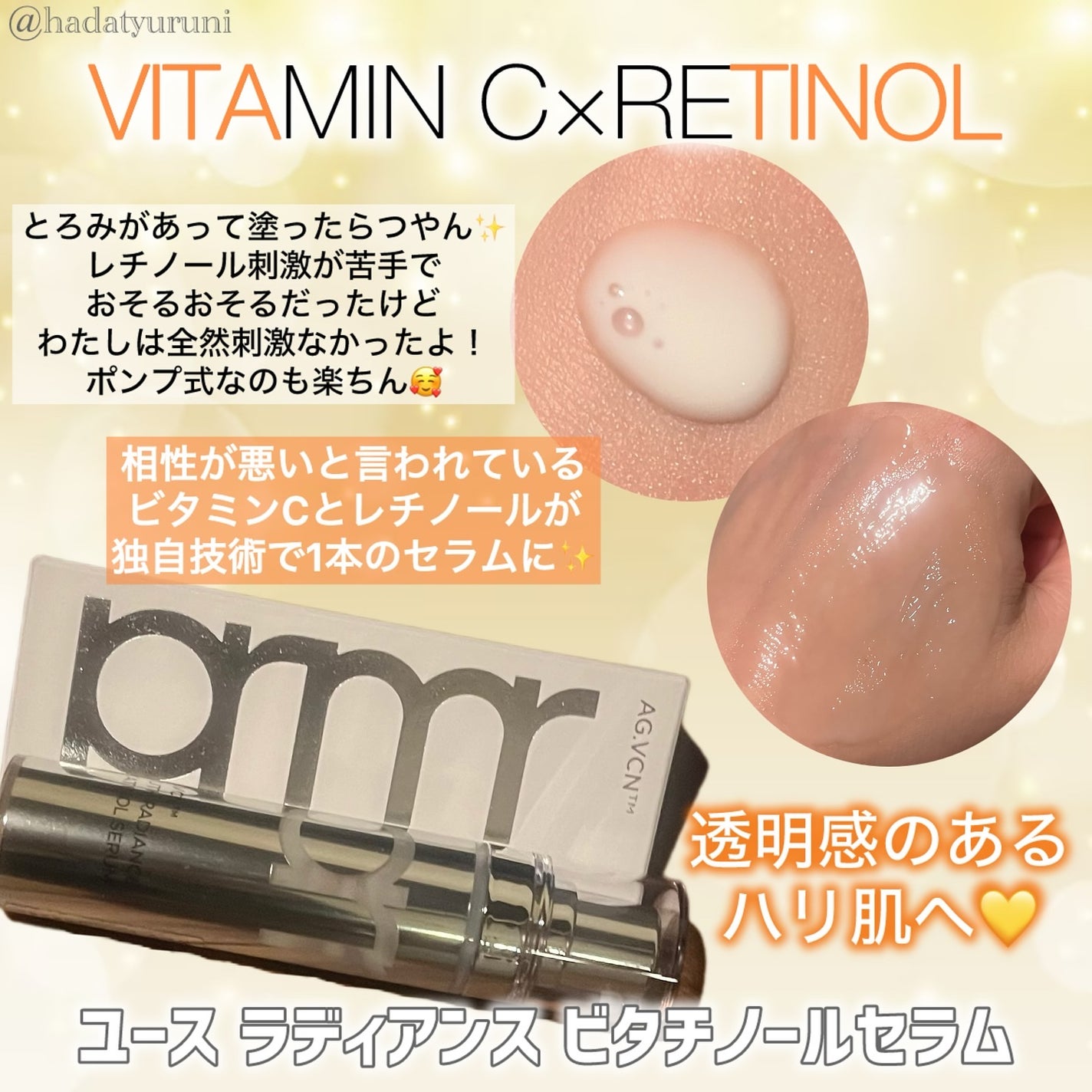 ユース ラディアンス ビタチノール セラム/primera/美容液を使ったクチコミ(3枚目)