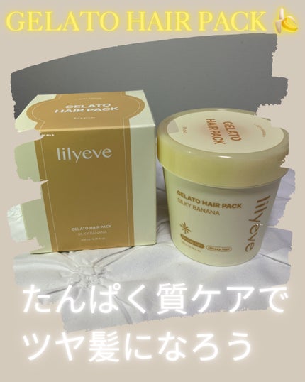 シルキーバナナジェラートヘアパック/リリーイブ/洗い流すヘアトリートメントを使ったクチコミ(1枚目)
