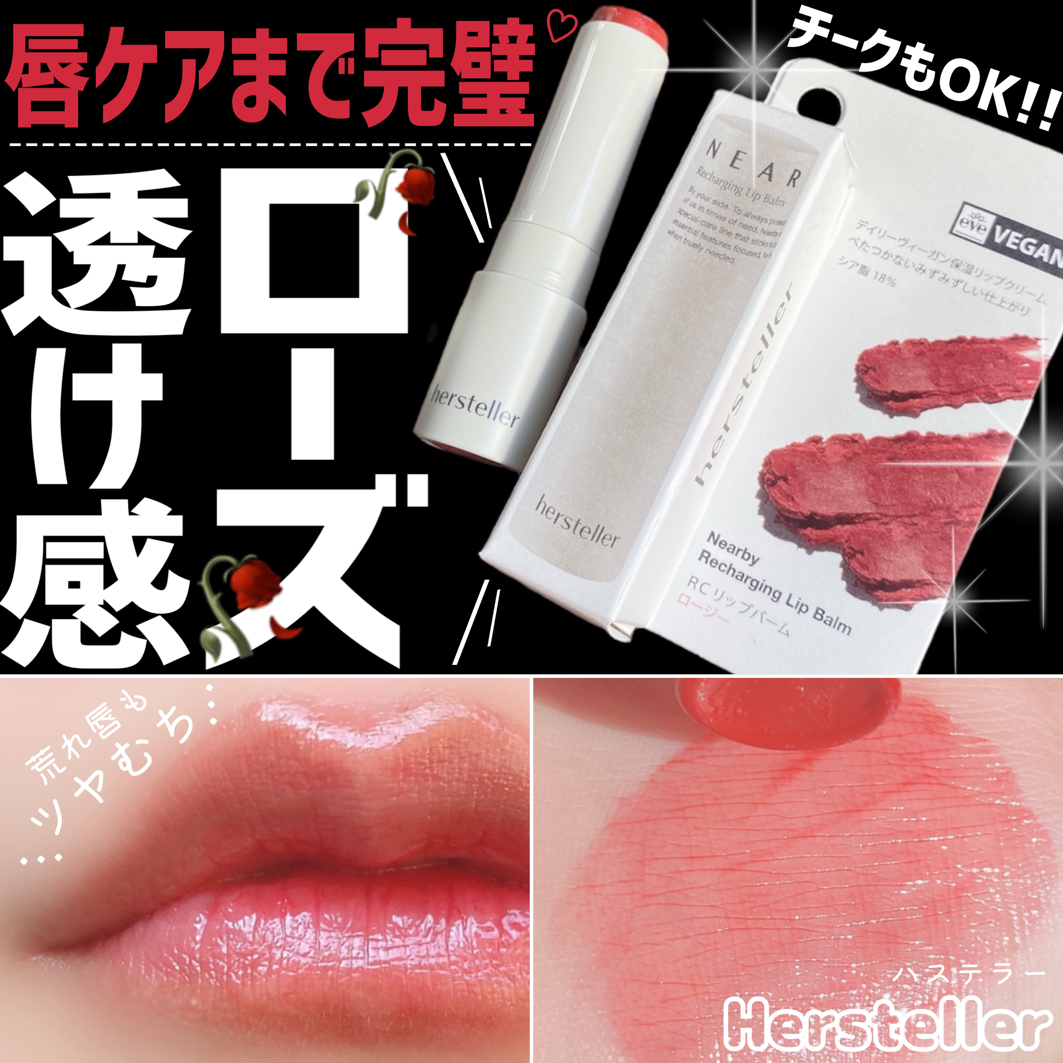 NEARBY Recharging Lip Balm/Hersteller/口紅を使ったクチコミ（1枚目）