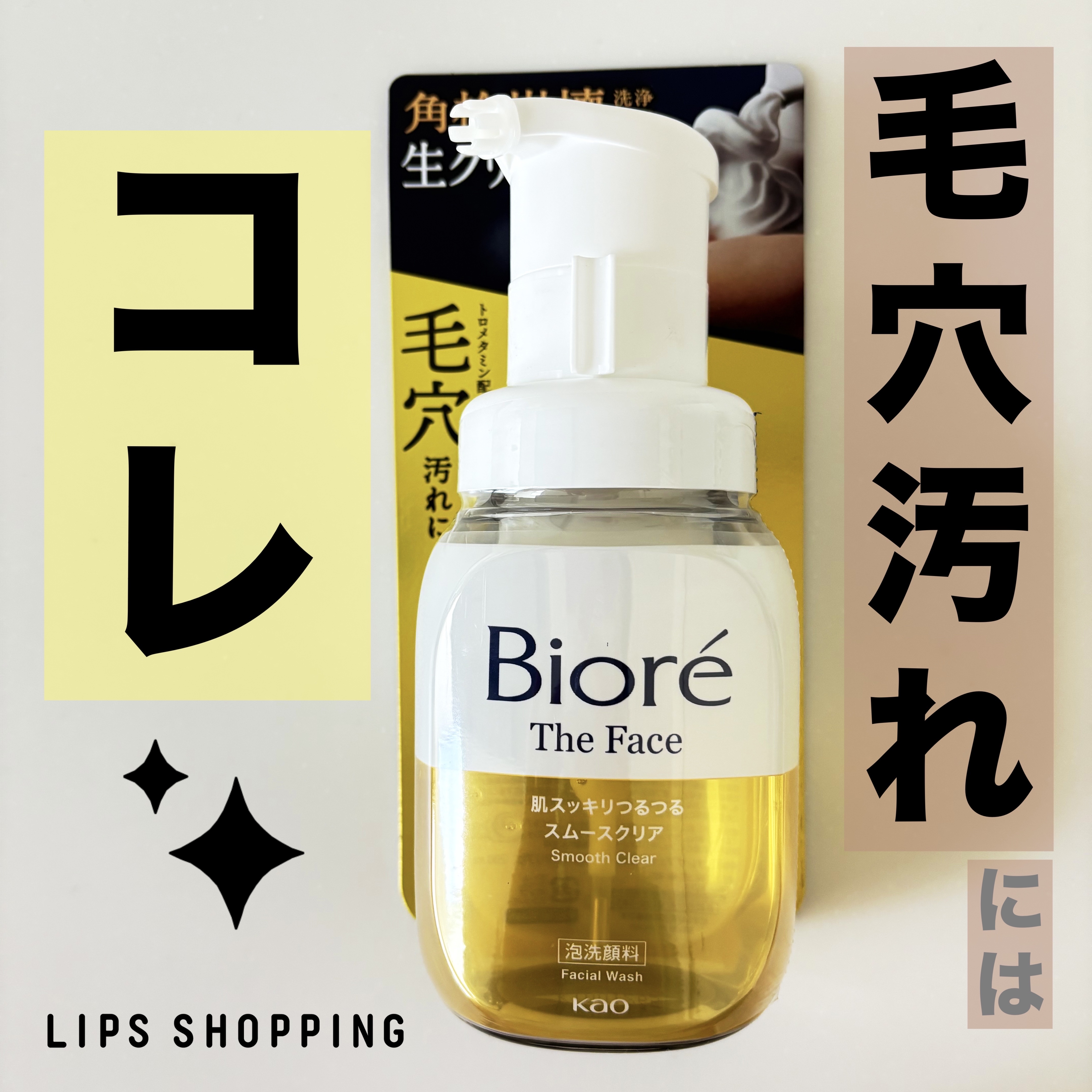 ビオレ ザフェイス 泡洗顔料 スムースクリア/ビオレ/泡洗顔を使ったクチコミ（1枚目）