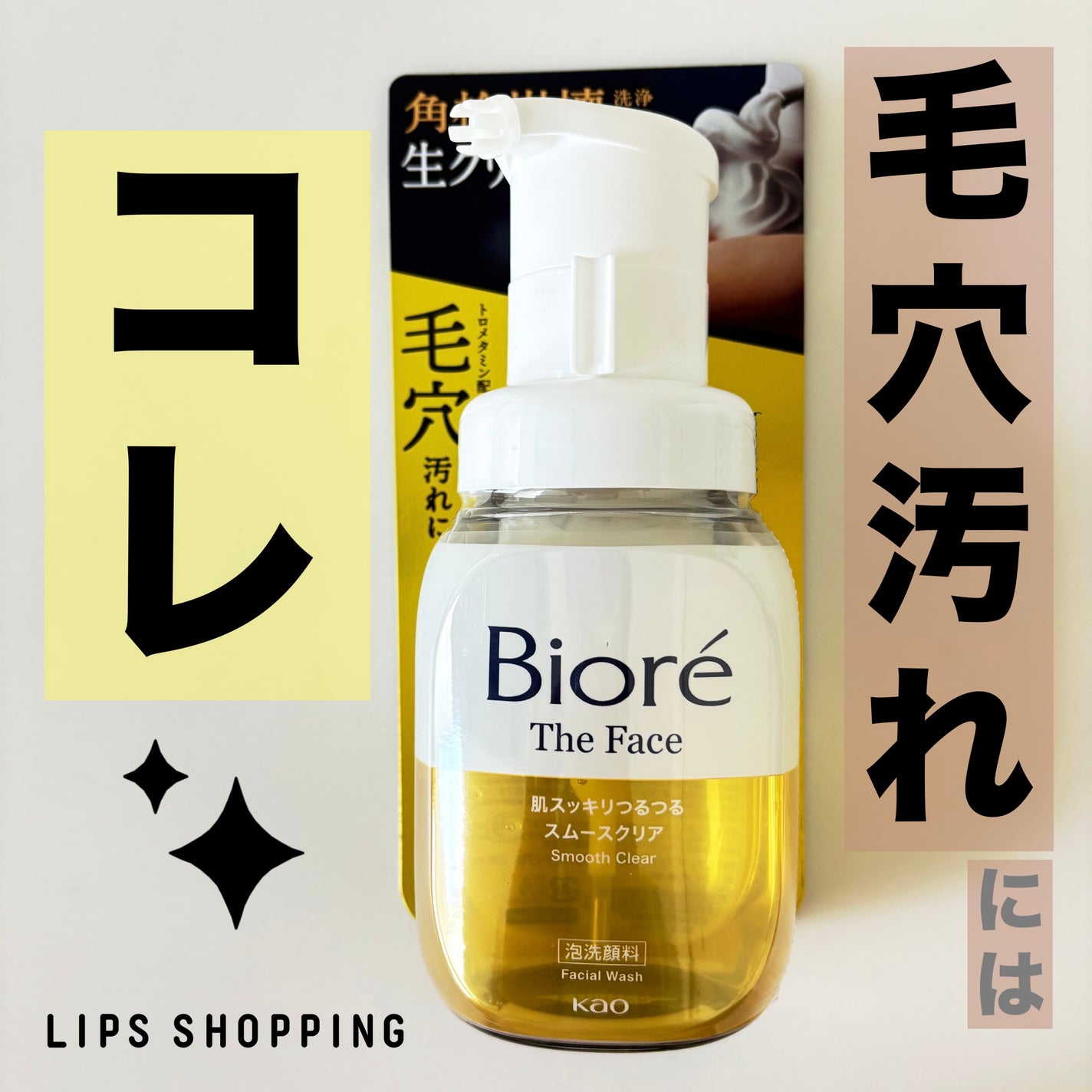 ビオレ ザフェイス 泡洗顔料 スムースクリア/ビオレ/泡洗顔を使ったクチコミ(1枚目)