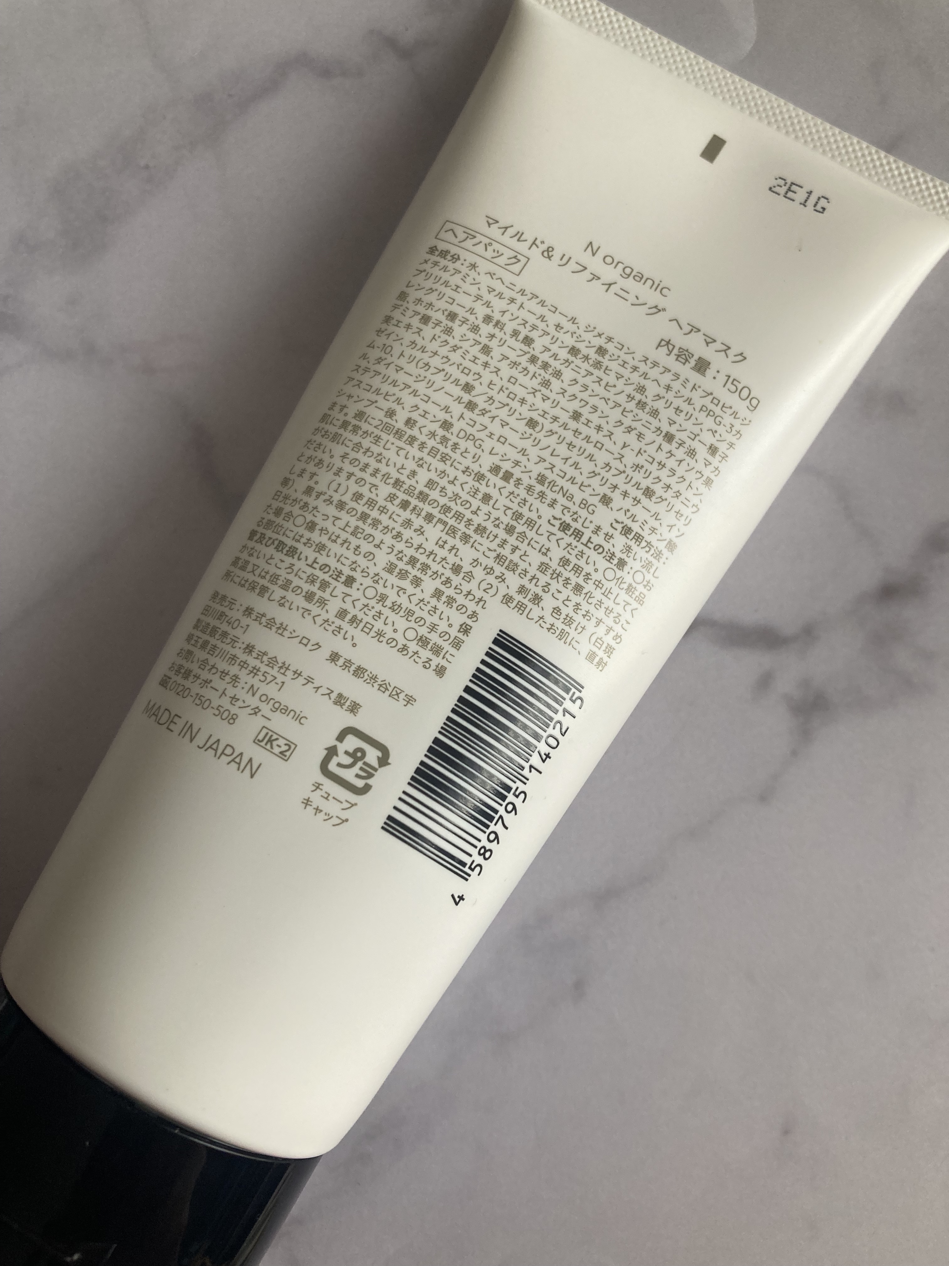 N organic マイルド&リファイニング ヘアマスク/Ｎ organic/ヘアマスク・ヘアパックを使ったクチコミ（2枚目）