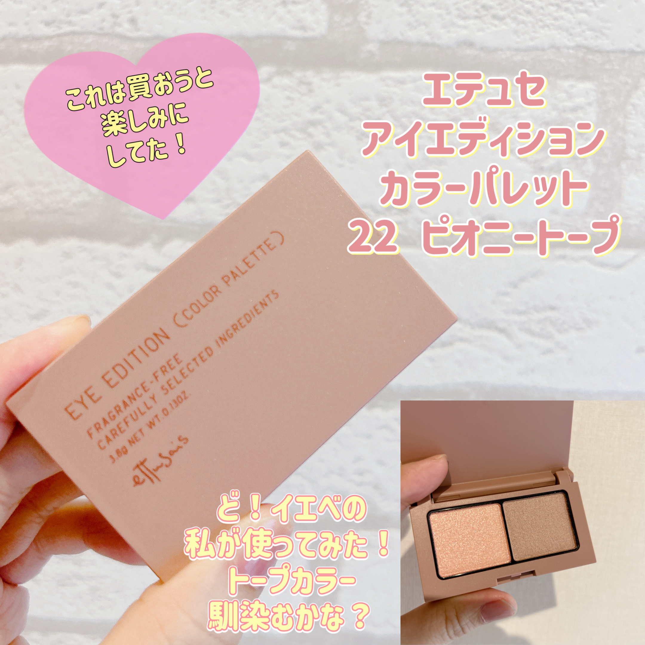 エテュセ アイエディション(カラーパレット)/ettusais/アイシャドウパレットを使ったクチコミ（1枚目）