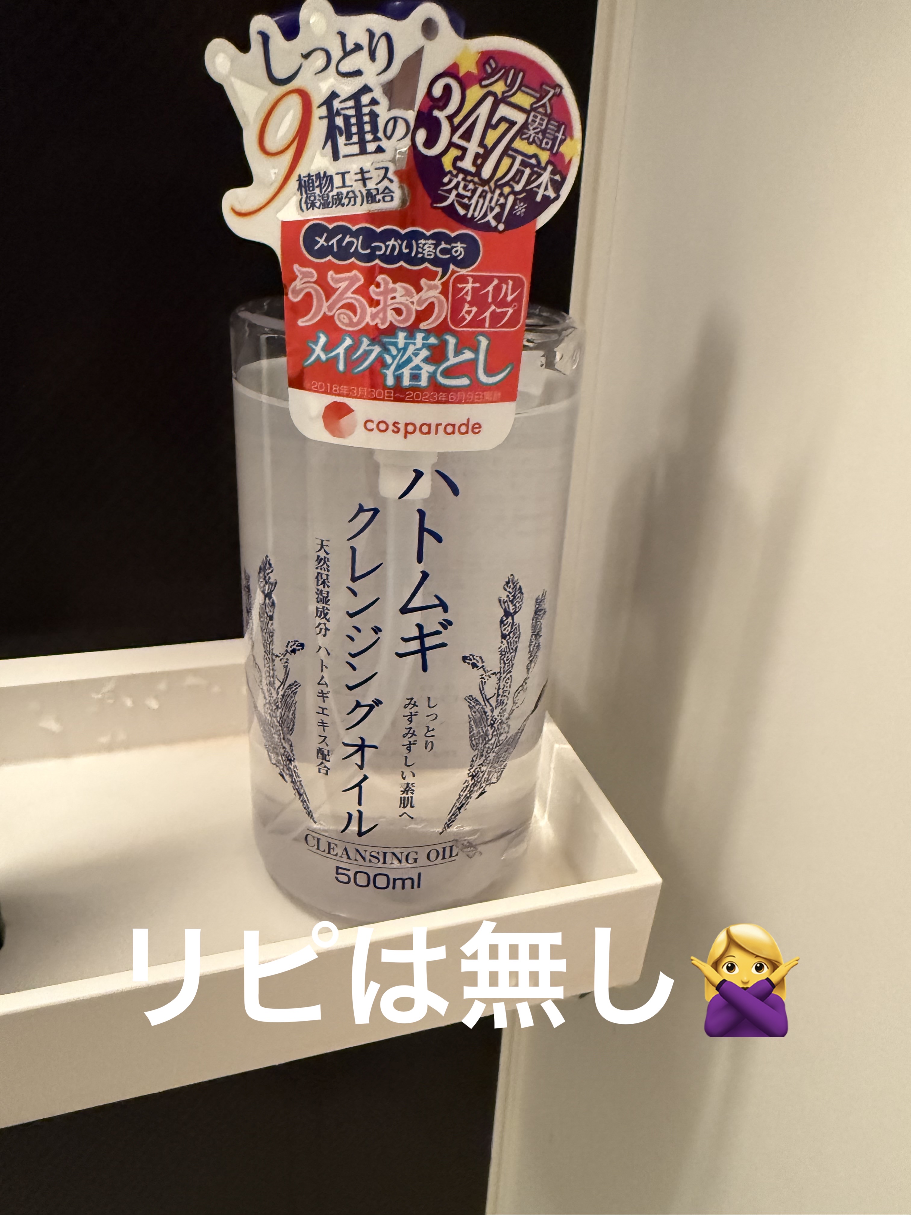 ハトムギクレンジングオイル/麗白/オイルクレンジングを使ったクチコミ（1枚目）