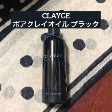 ポアクレイオイル ブラック/CLAYGE/オイルクレンジングを使ったクチコミ(1枚目)