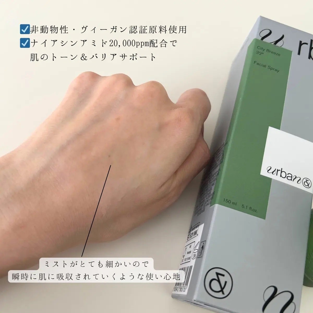 シティブリーズ32度フェイシャルスプレー/urbanand/その他スキンケアを使ったクチコミ(2枚目)