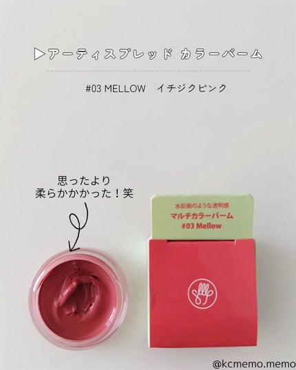 Arti Spread Color Balm/SON&PARK/リップグロスを使ったクチコミ(6枚目)