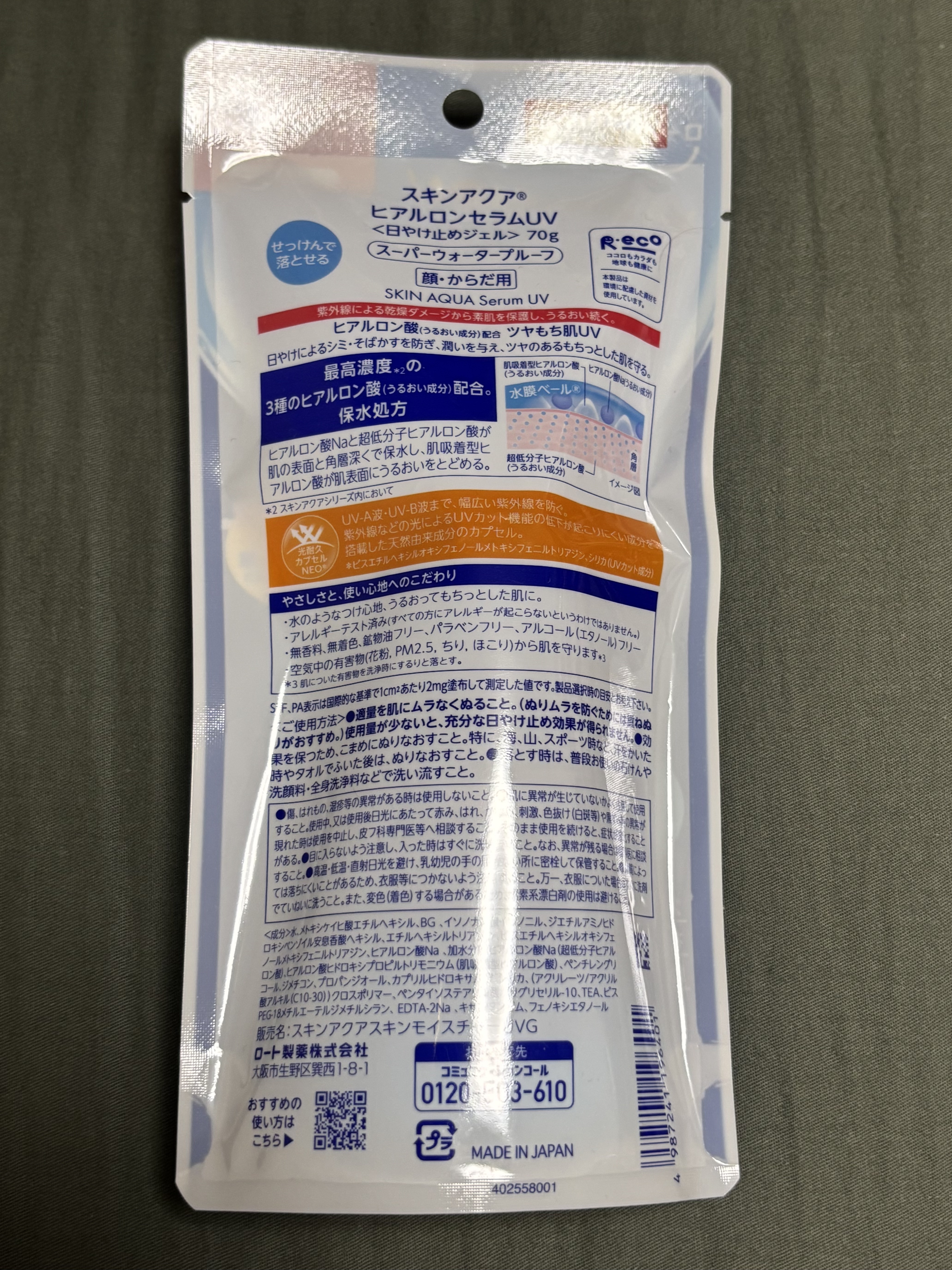 スキンアクア ヒアルロンセラムUV/スキンアクア/日焼け止めローションを使ったクチコミ（2枚目）