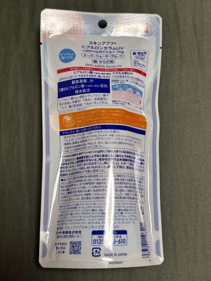 スキンアクア ヒアルロンセラムUV/スキンアクア/日焼け止めローションを使ったクチコミ(2枚目)