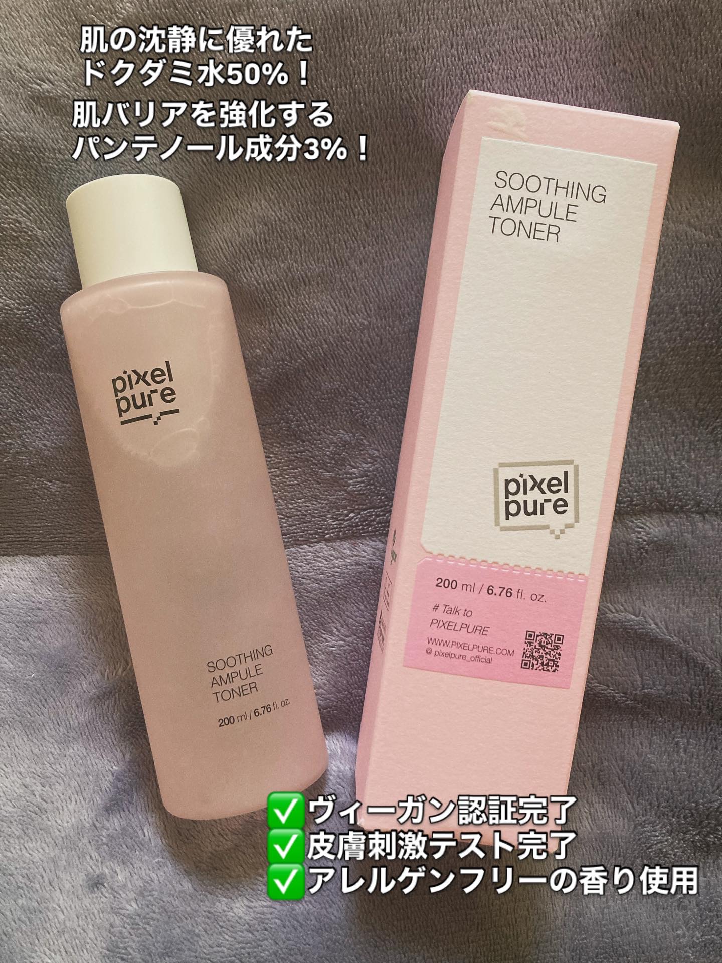 スージングアンプルトナー/pixelpure/化粧水を使ったクチコミ（3枚目）