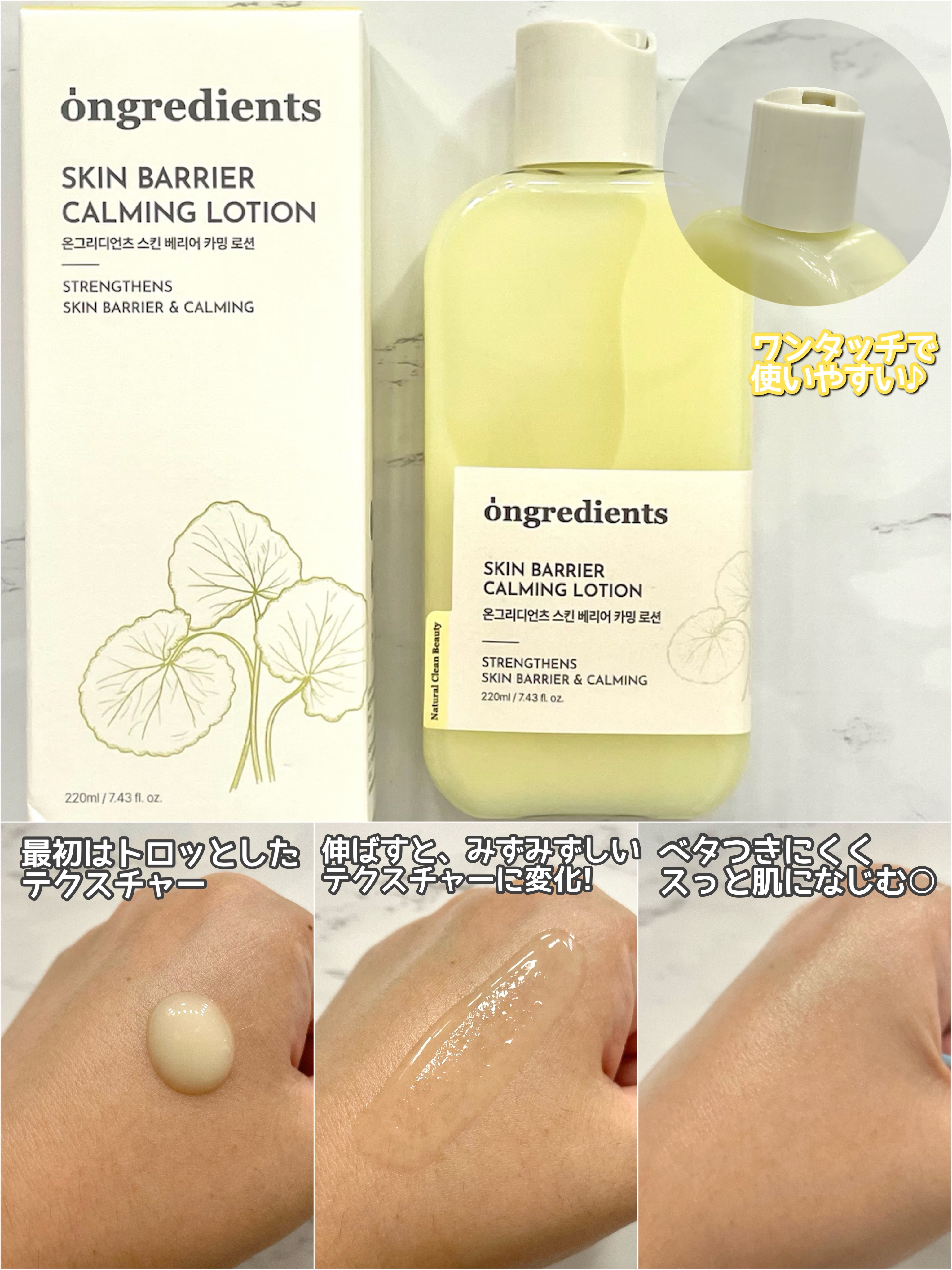 Skin Barrier Calming Lotion/Ongredients/乳液を使ったクチコミ（2枚目）