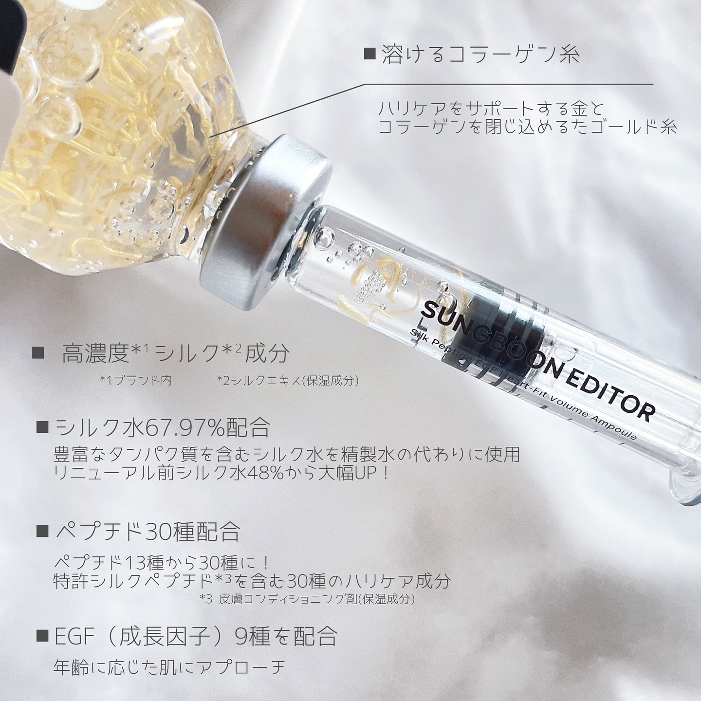 シルクペプチドインテンシブリフティングアンプル/SUNGBOON EDITOR（成分エディター）/美容液を使ったクチコミ（3枚目）